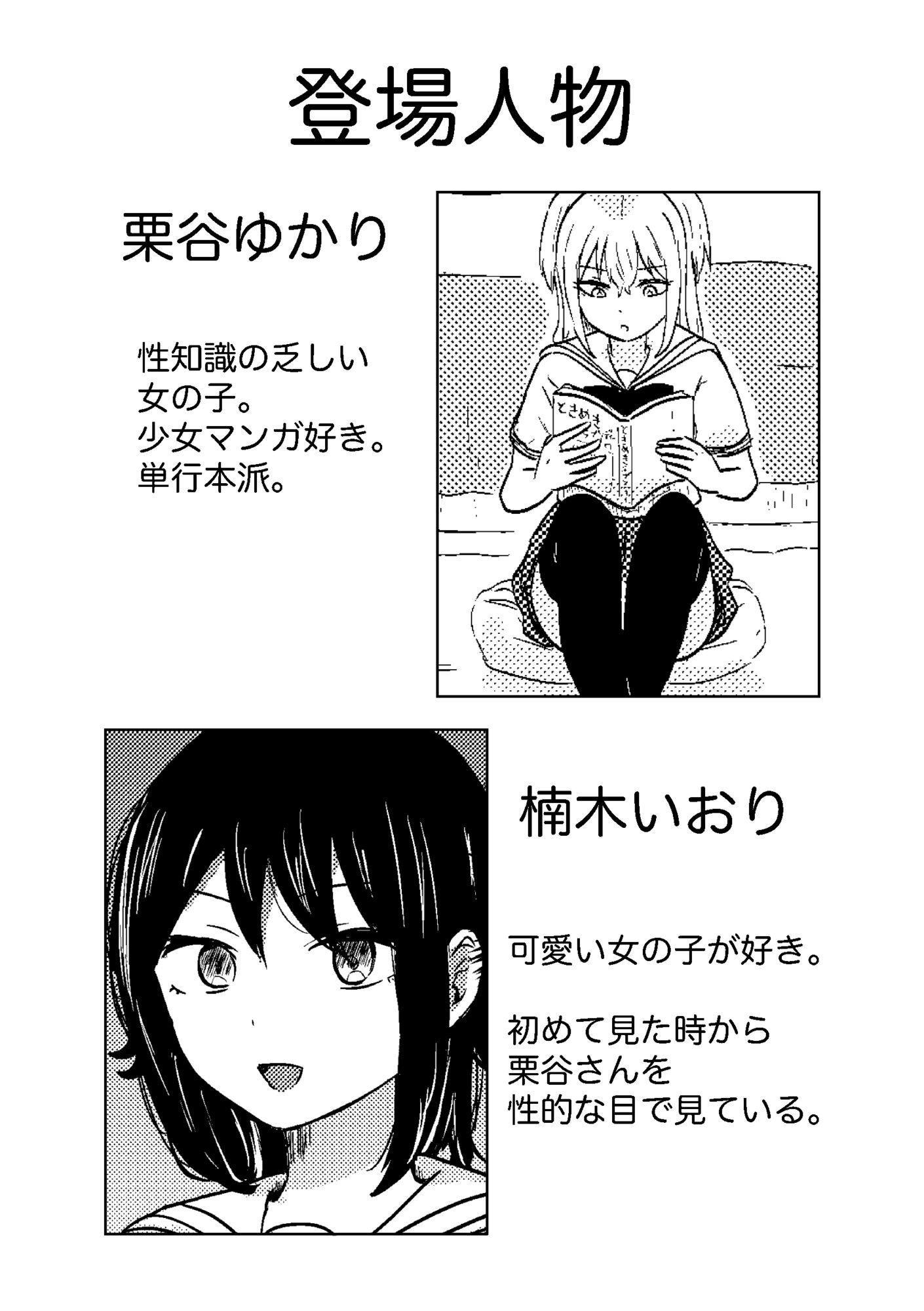 教えてあげるよ栗谷さん2