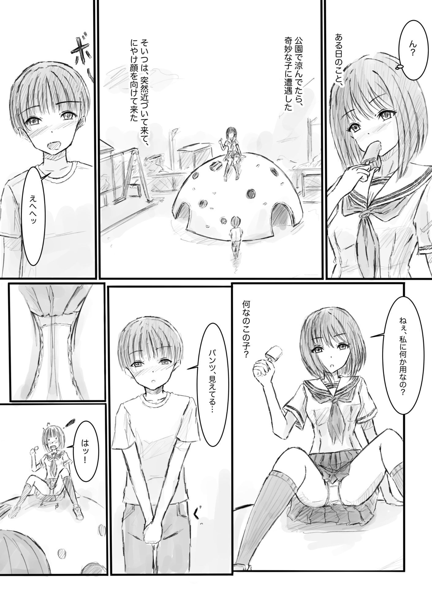 処女を舐めるな！
