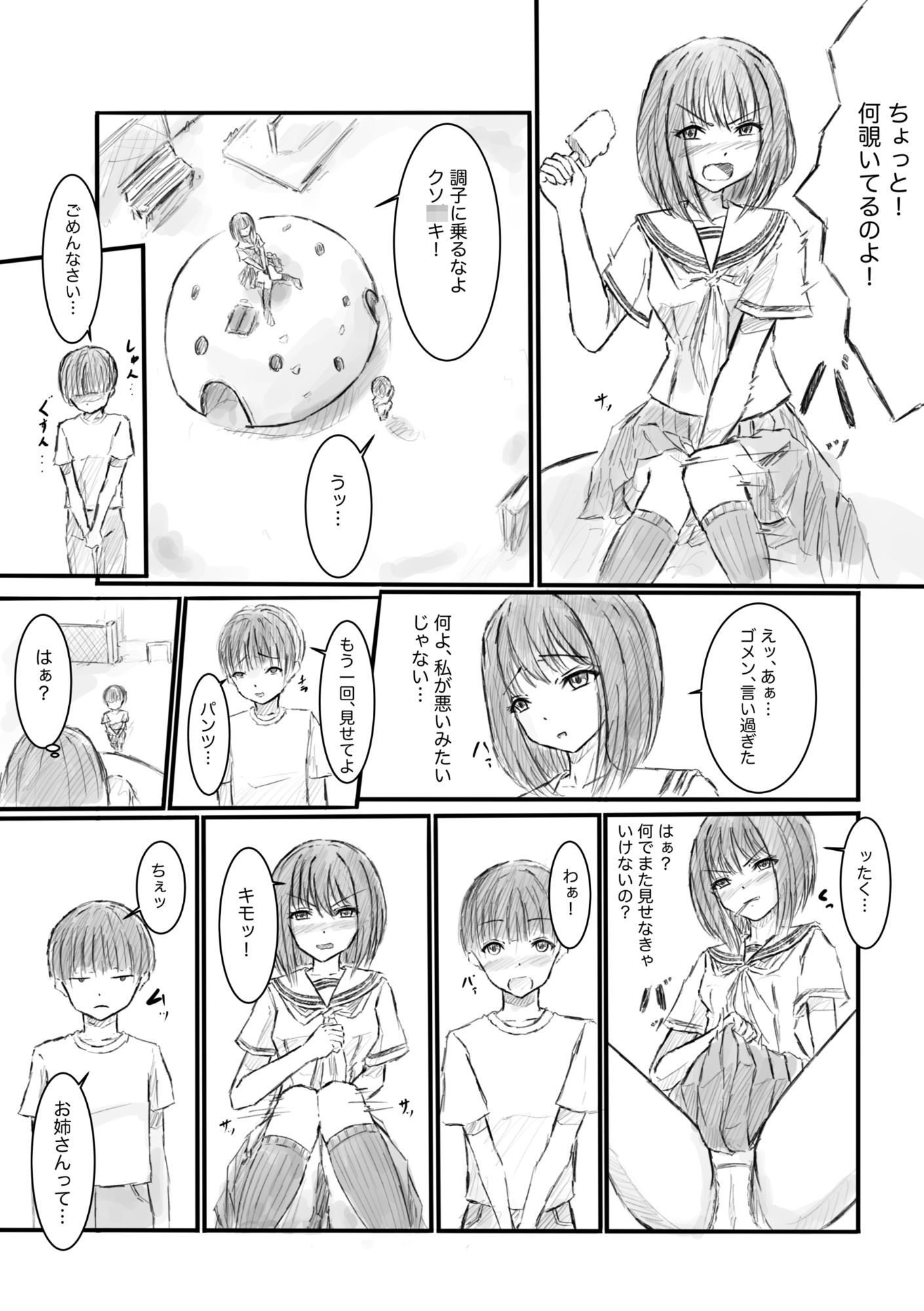 処女を舐めるな！