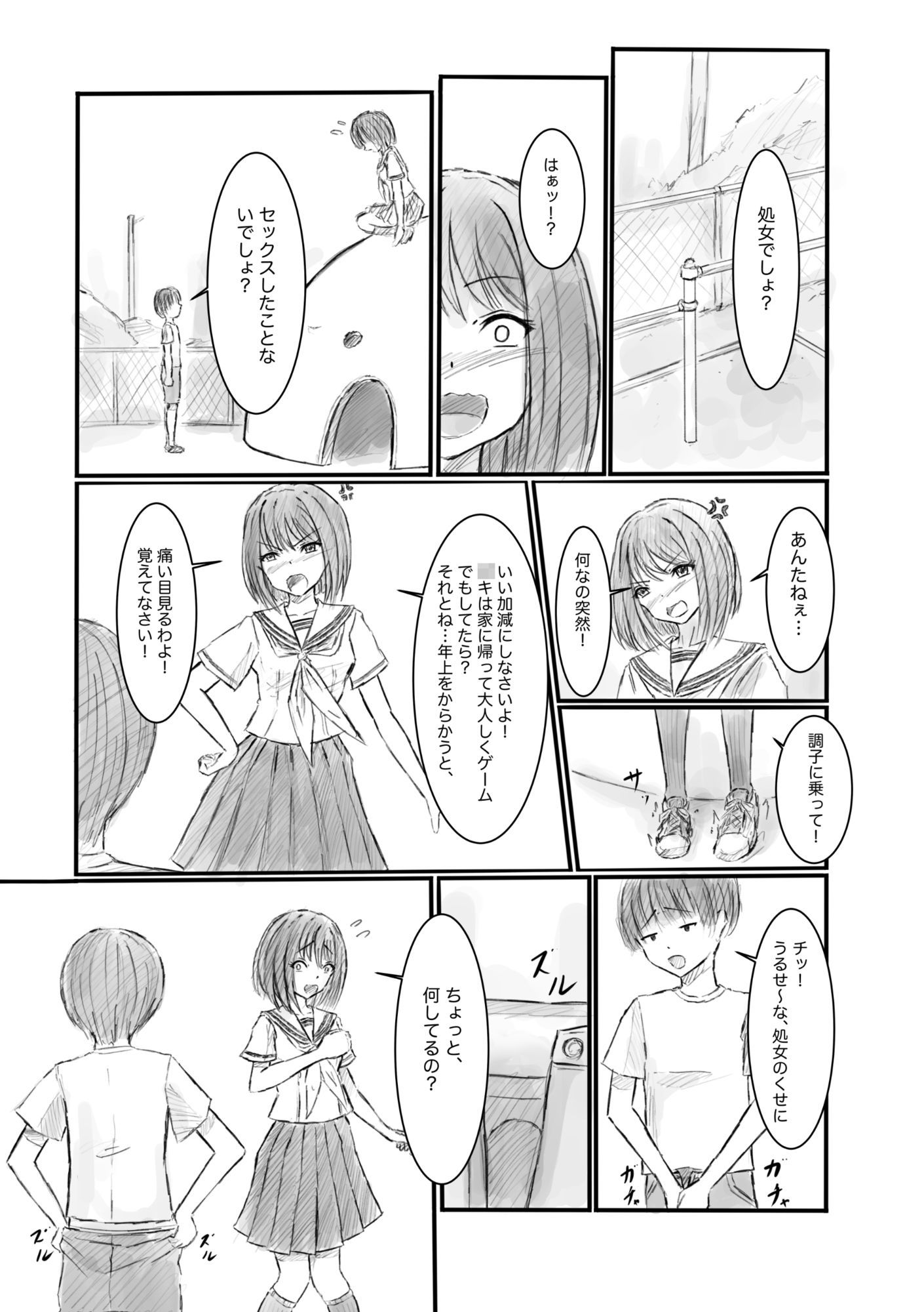処女を舐めるな！