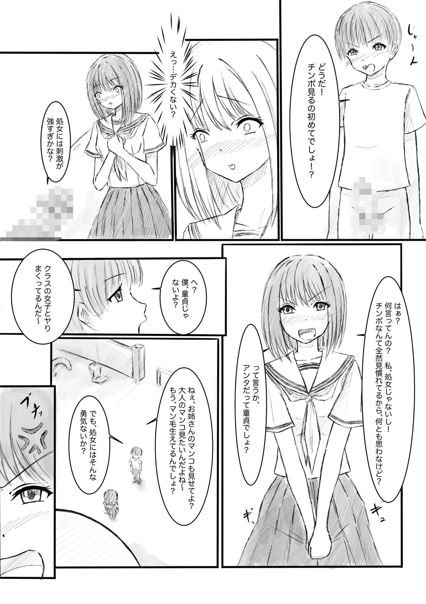 処女を舐めるな！