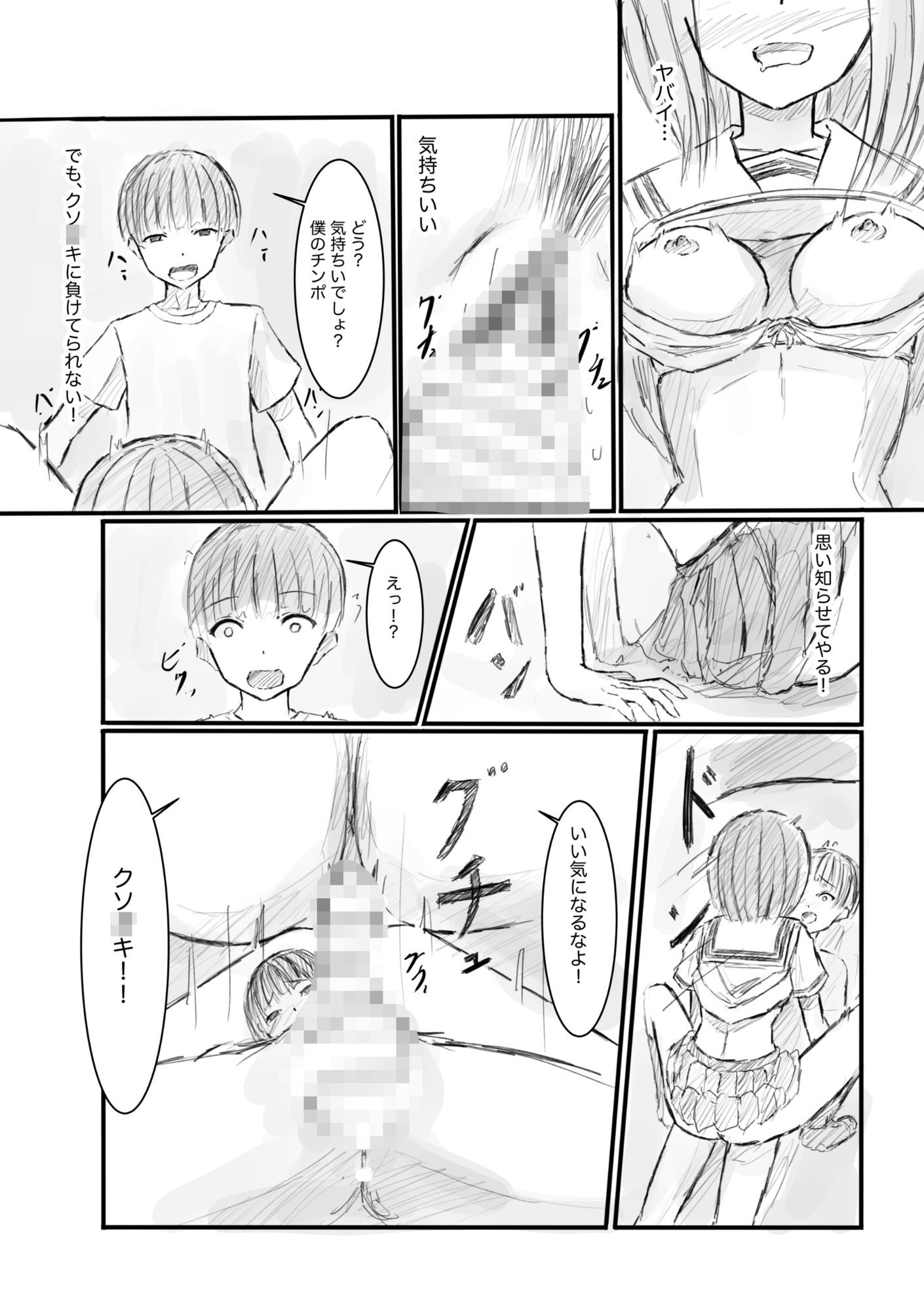 処女を舐めるな！
