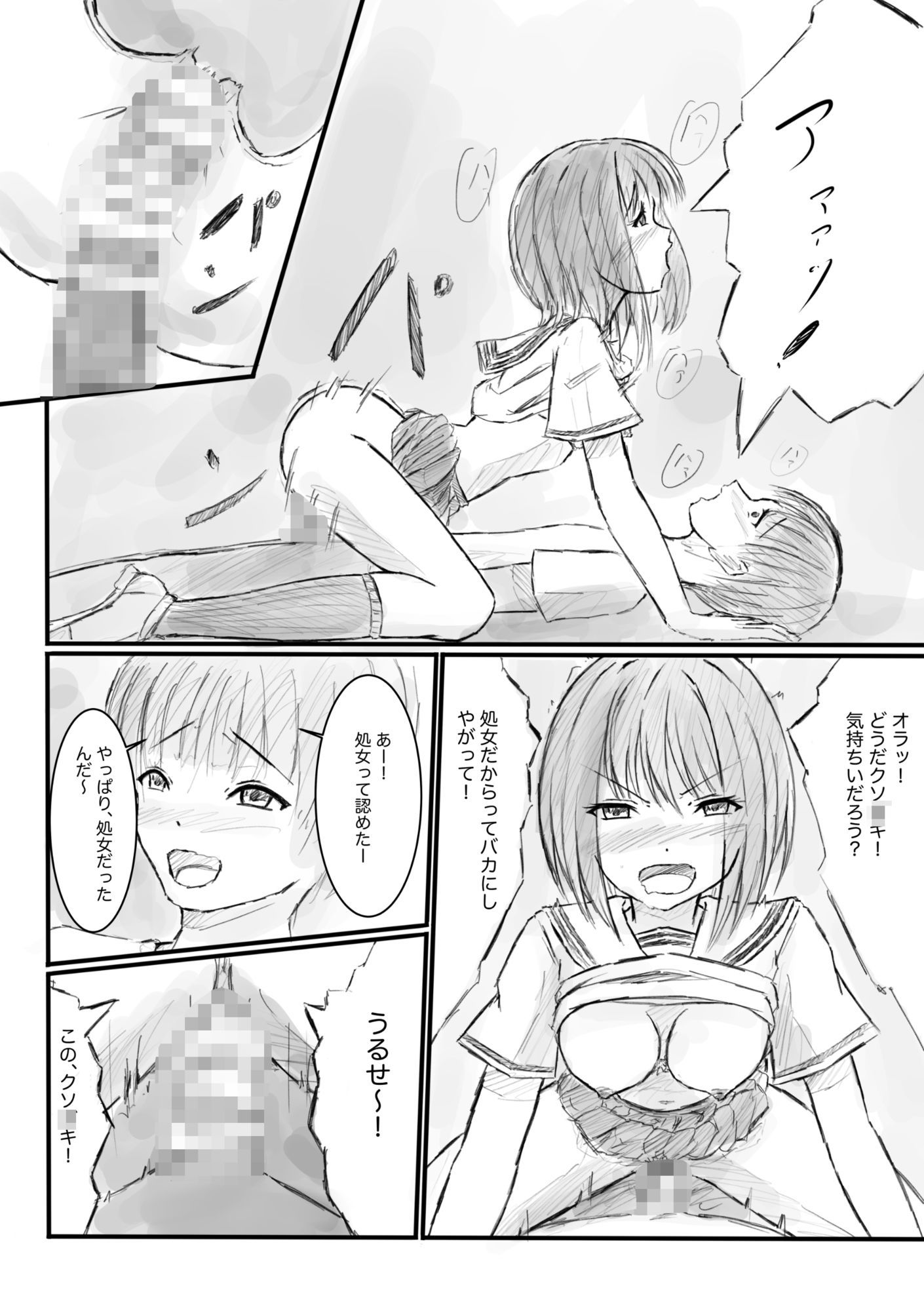 処女を舐めるな！