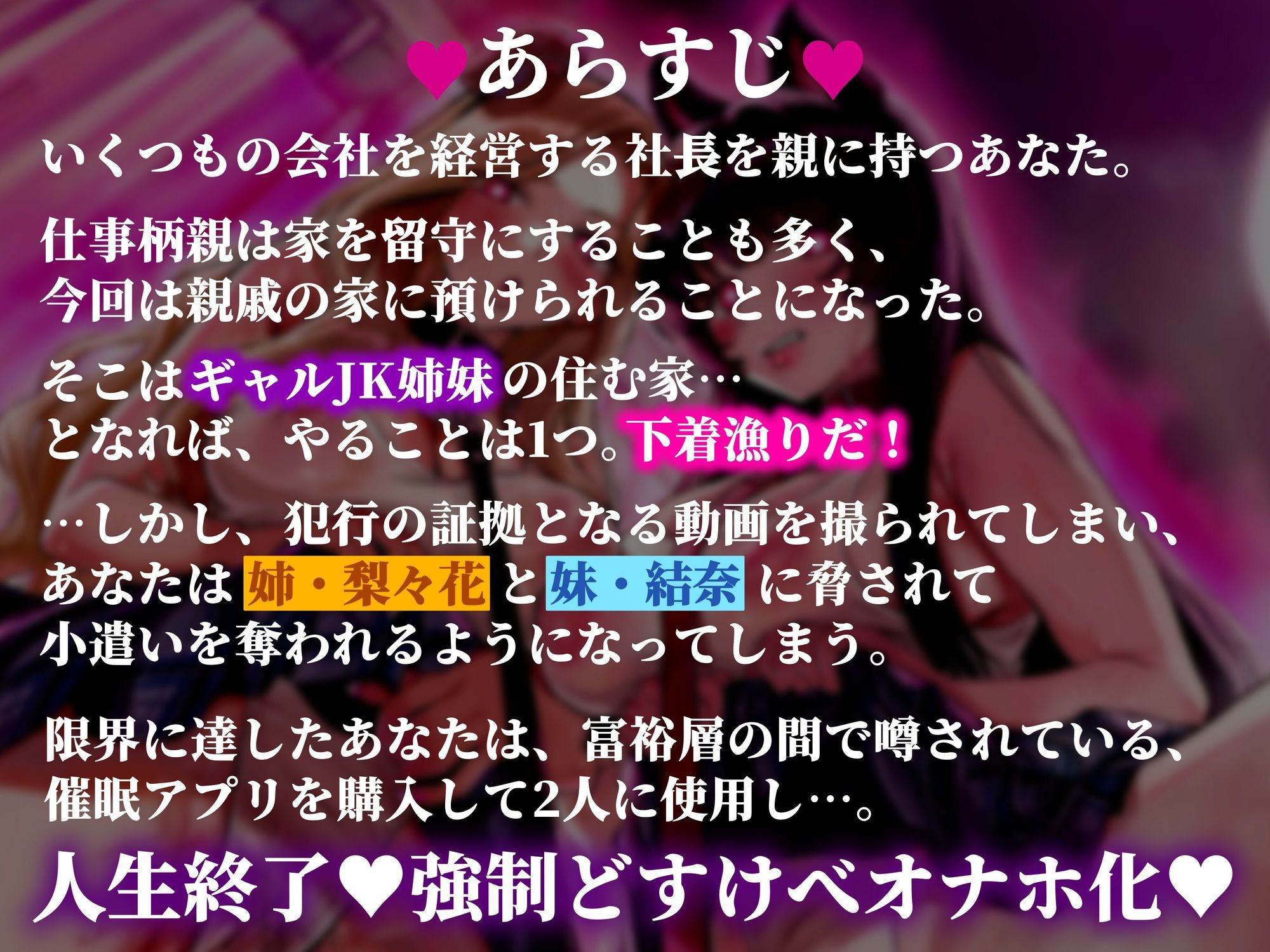 【催●・どすけべコスプレ】(はーと)ギャル姉妹復讐催●(はーと)〜僕をいじめる生意気JKを催●アプリで強●奴●化〜【無様・オホ声】