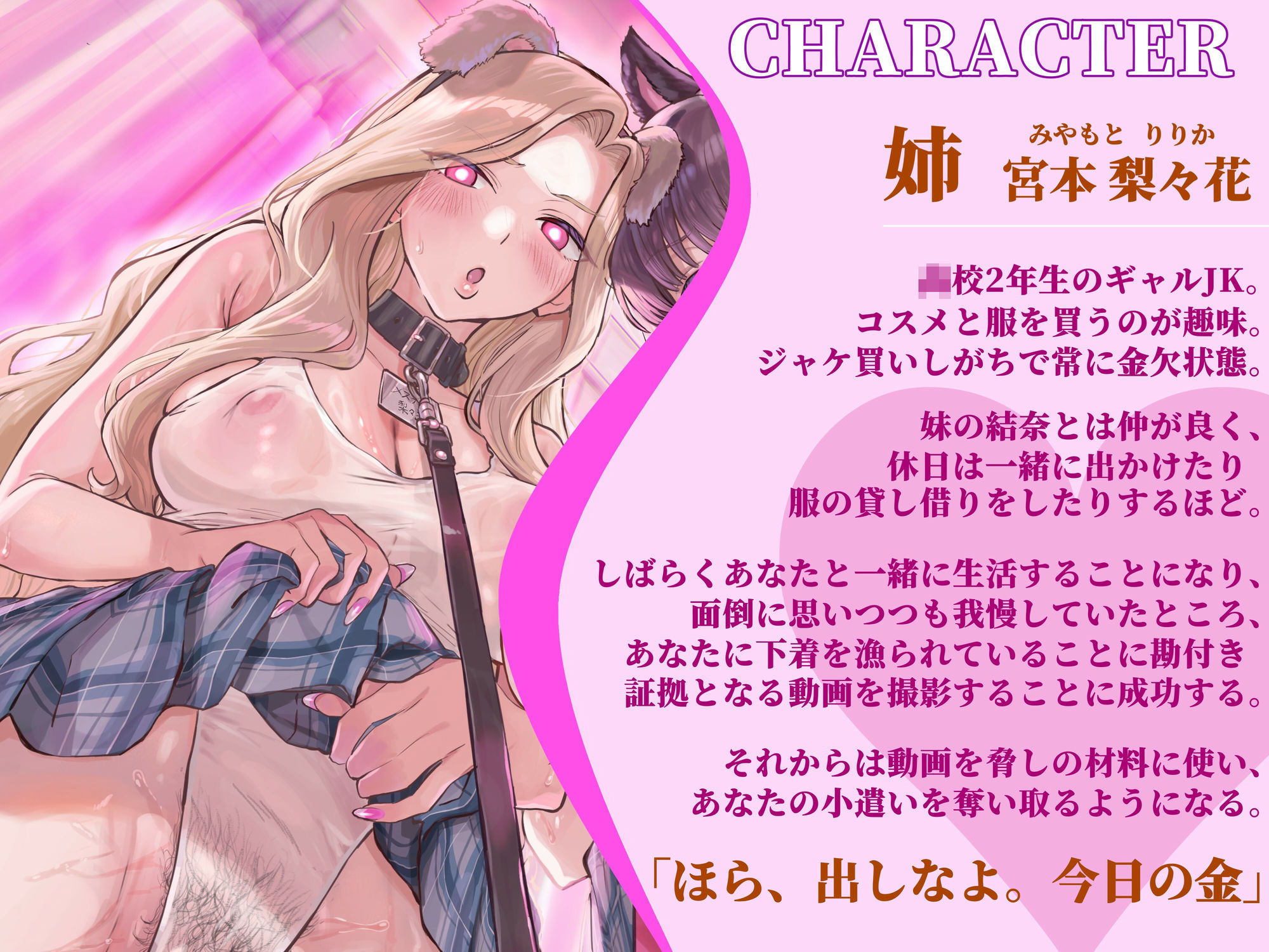 【催●・どすけべコスプレ】(はーと)ギャル姉妹復讐催●(はーと)〜僕をいじめる生意気JKを催●アプリで強●奴●化〜【無様・オホ声】