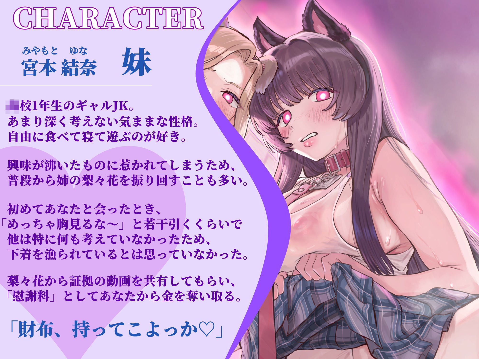 【催●・どすけべコスプレ】(はーと)ギャル姉妹復讐催●(はーと)〜僕をいじめる生意気JKを催●アプリで強●奴●化〜【無様・オホ声】