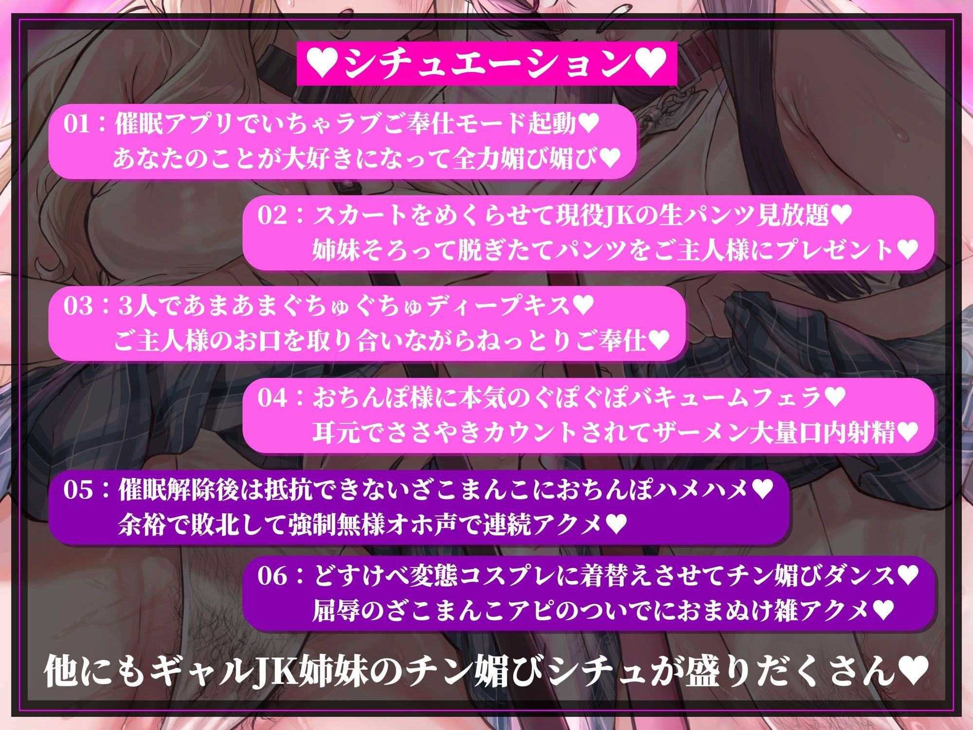 【催●・どすけべコスプレ】(はーと)ギャル姉妹復讐催●(はーと)〜僕をいじめる生意気JKを催●アプリで強●奴●化〜【無様・オホ声】