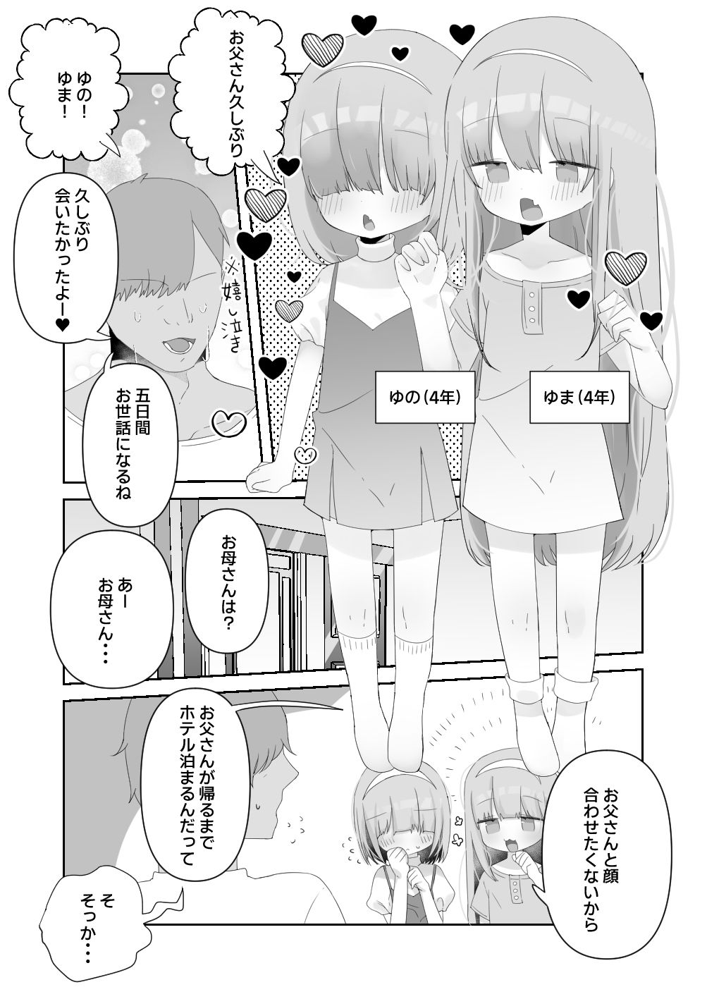 実の娘と子作り5日間