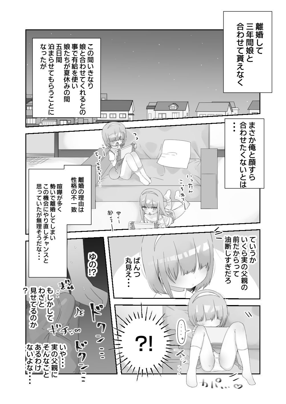 実の娘と子作り5日間