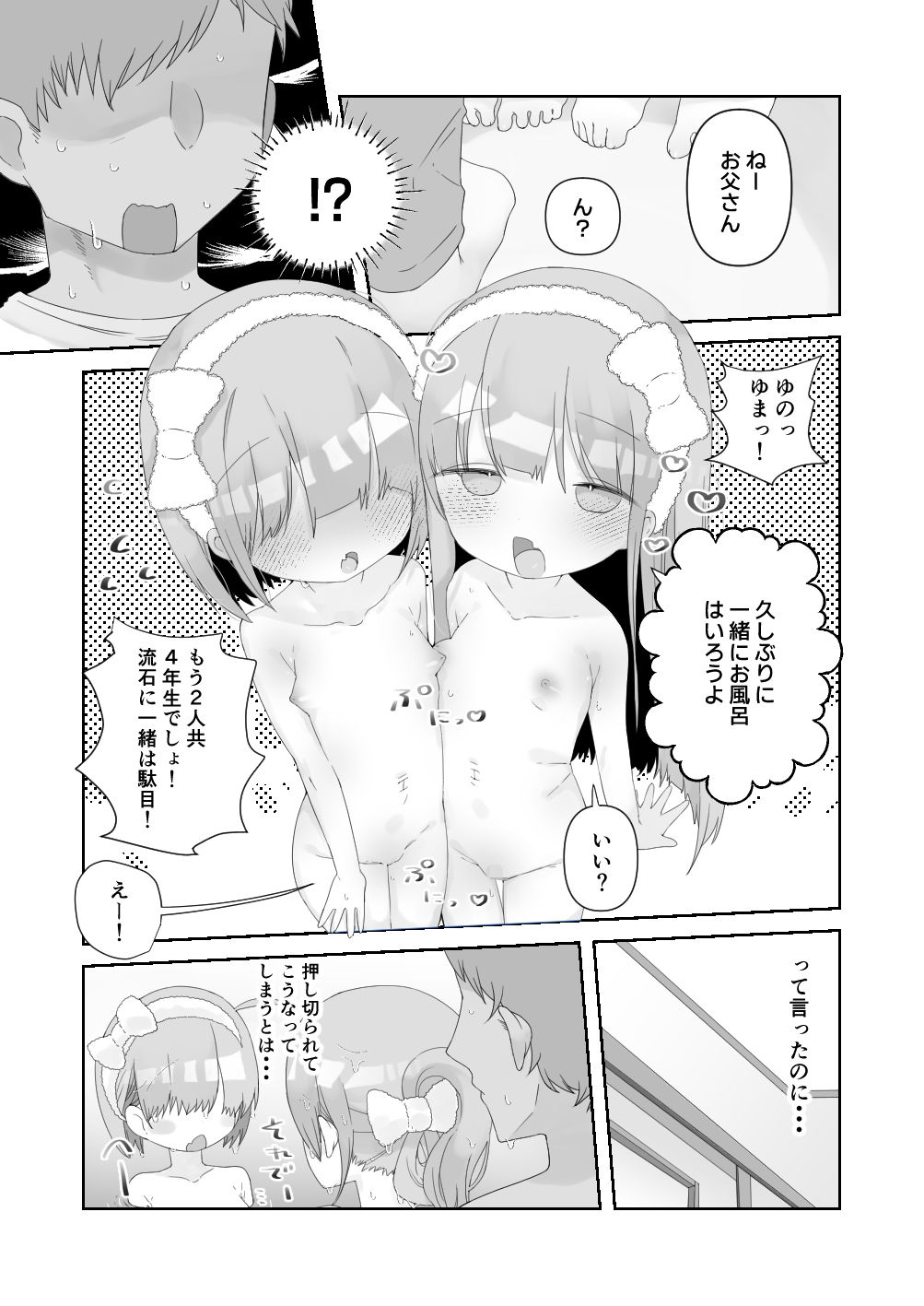 実の娘と子作り5日間