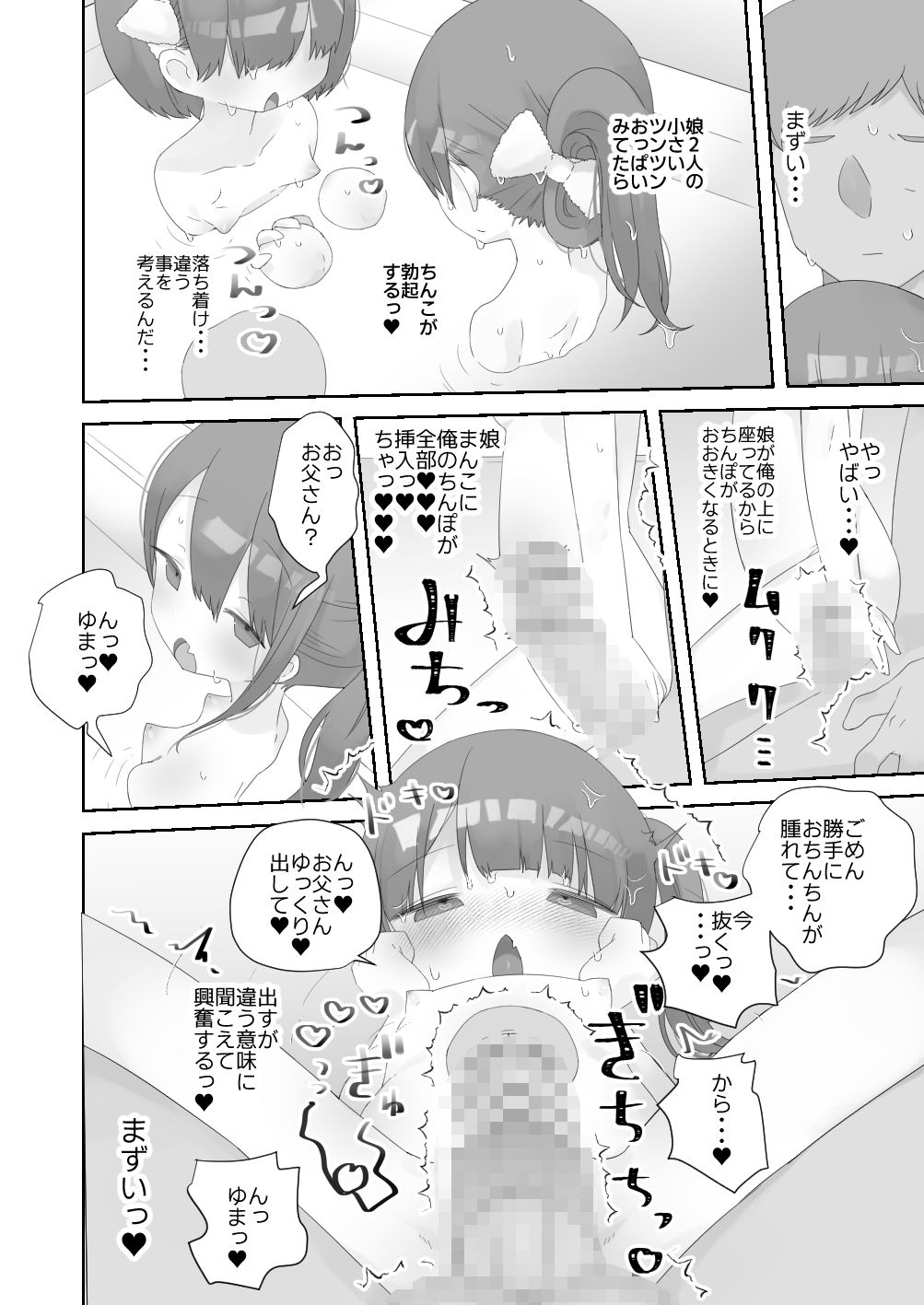 実の娘と子作り5日間