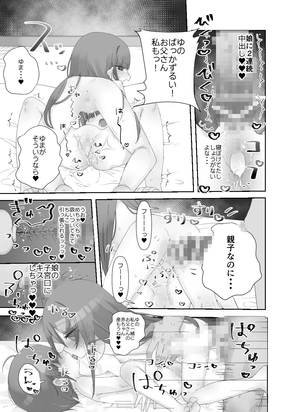 実の娘と子作り5日間