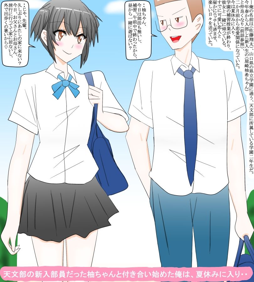 夏休みを後輩の恋人と過ごす学園生活