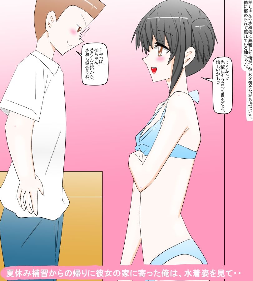 夏休みを後輩の恋人と過ごす学園生活
