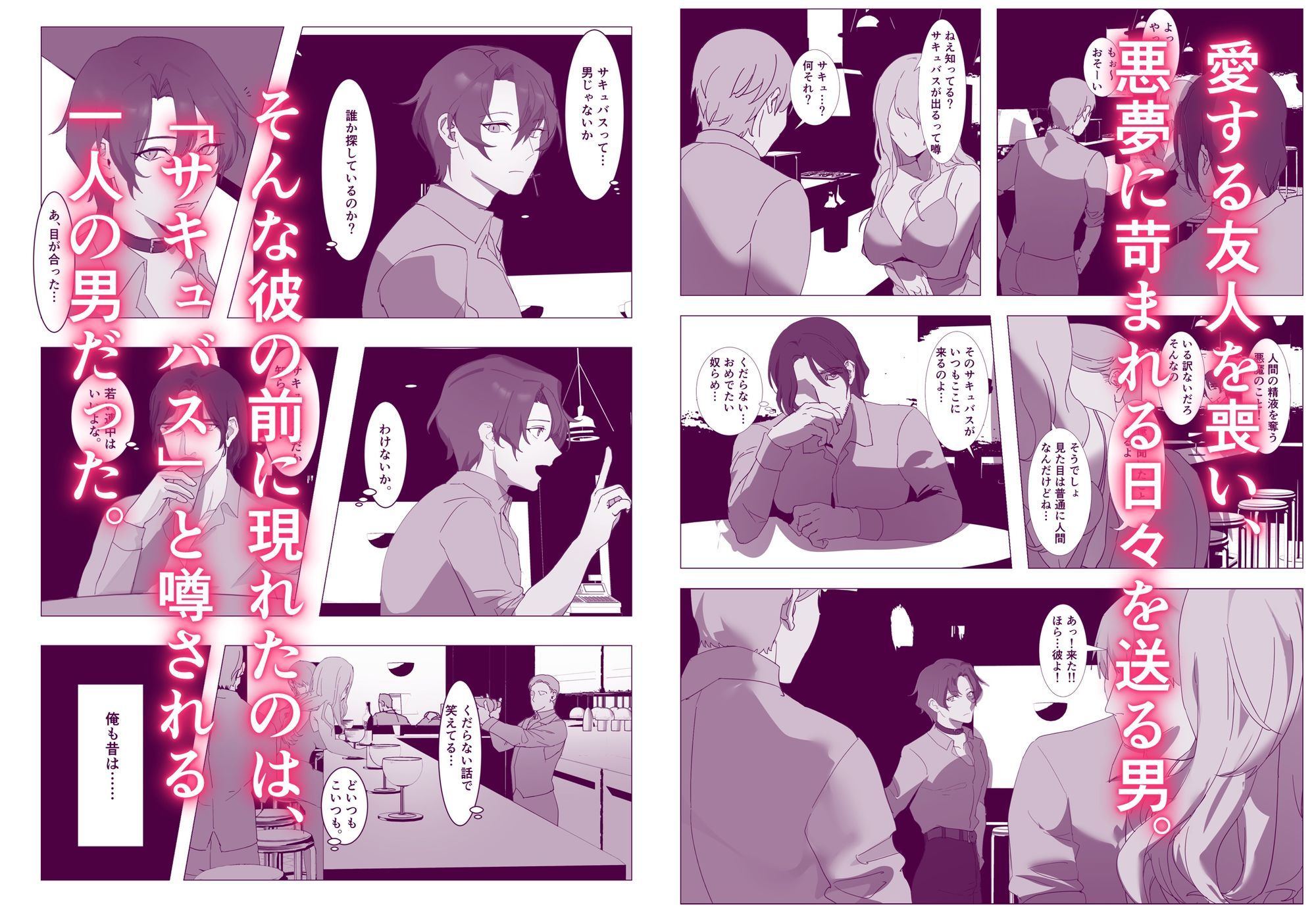 サキュバス♂と眠れない夜
