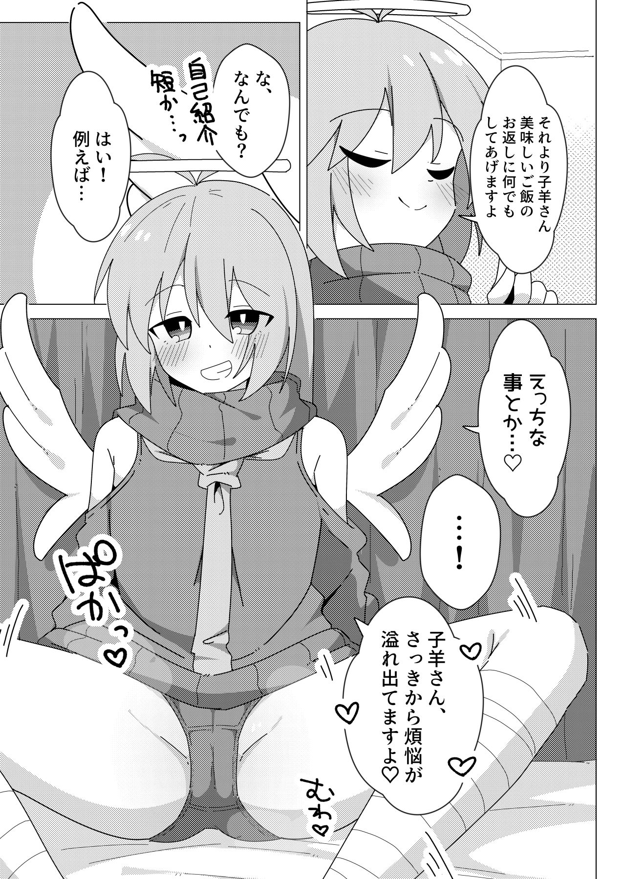 押しかけ天使のディアちゃん