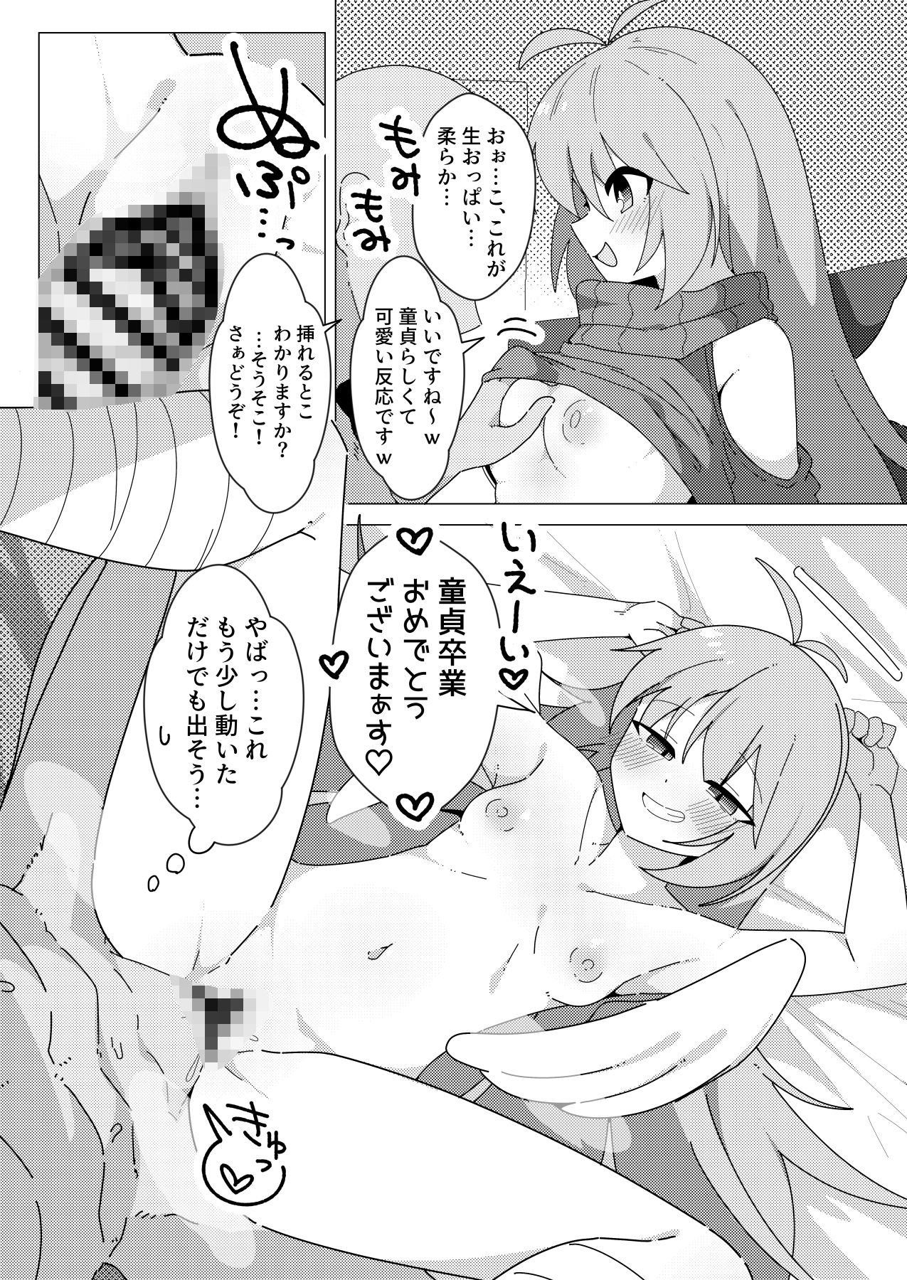 押しかけ天使のディアちゃん