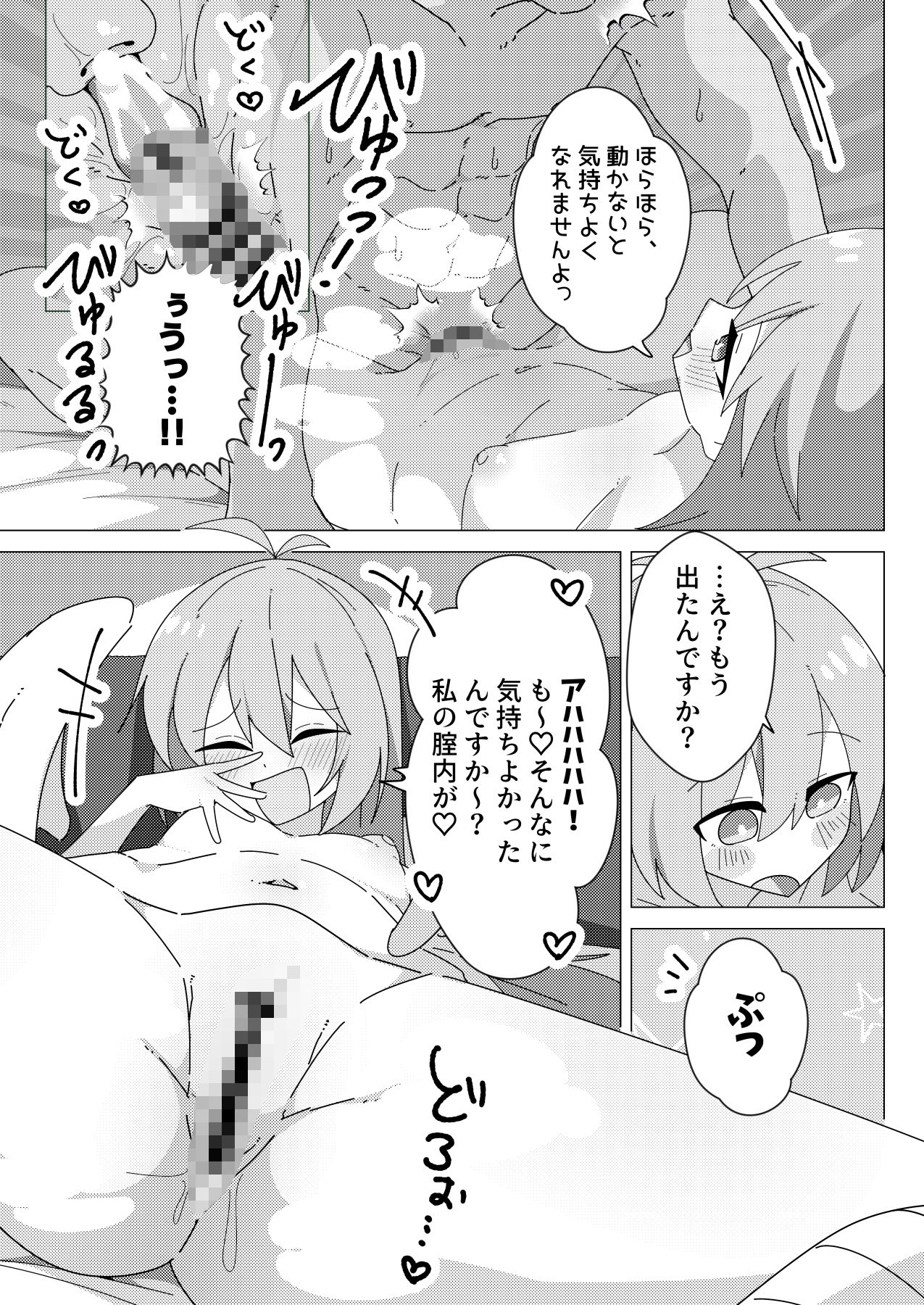 押しかけ天使のディアちゃん