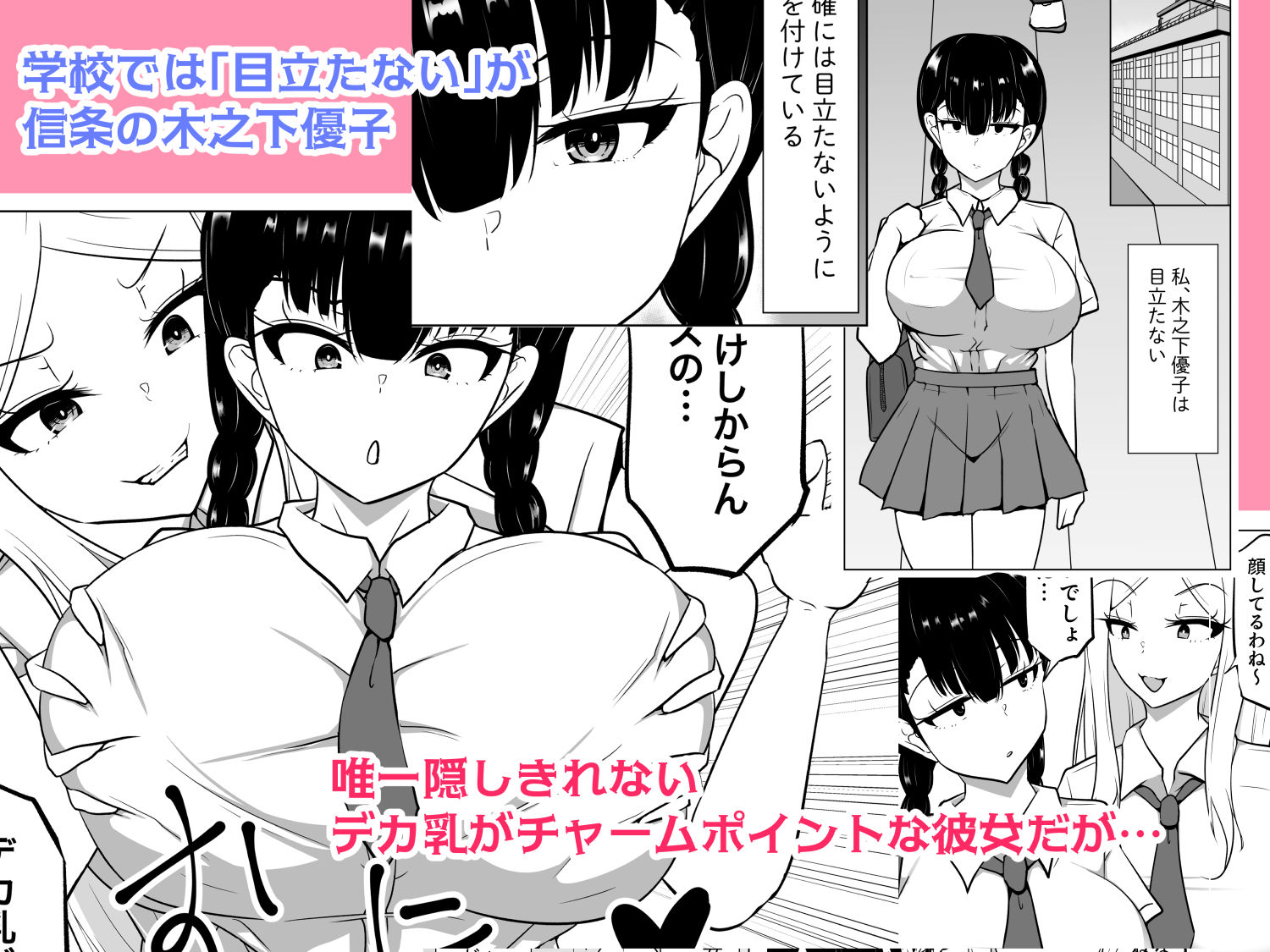 承認欲求高めのむっつりデカ乳J〇、オフ会にて人生終了が決定する。