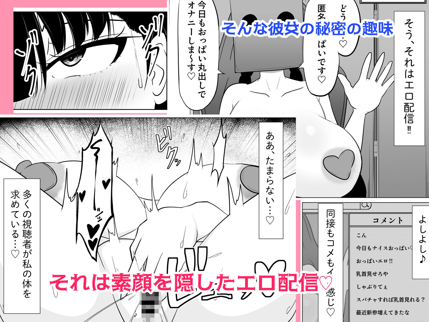 承認欲求高めのむっつりデカ乳J〇、オフ会にて人生終了が決定する。