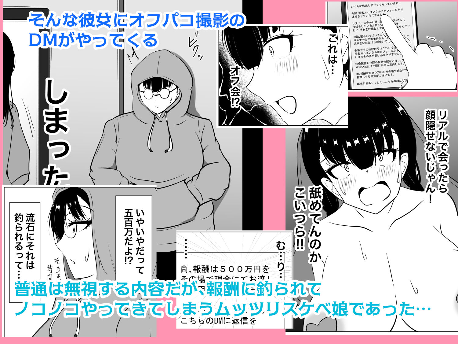 承認欲求高めのむっつりデカ乳J〇、オフ会にて人生終了が決定する。