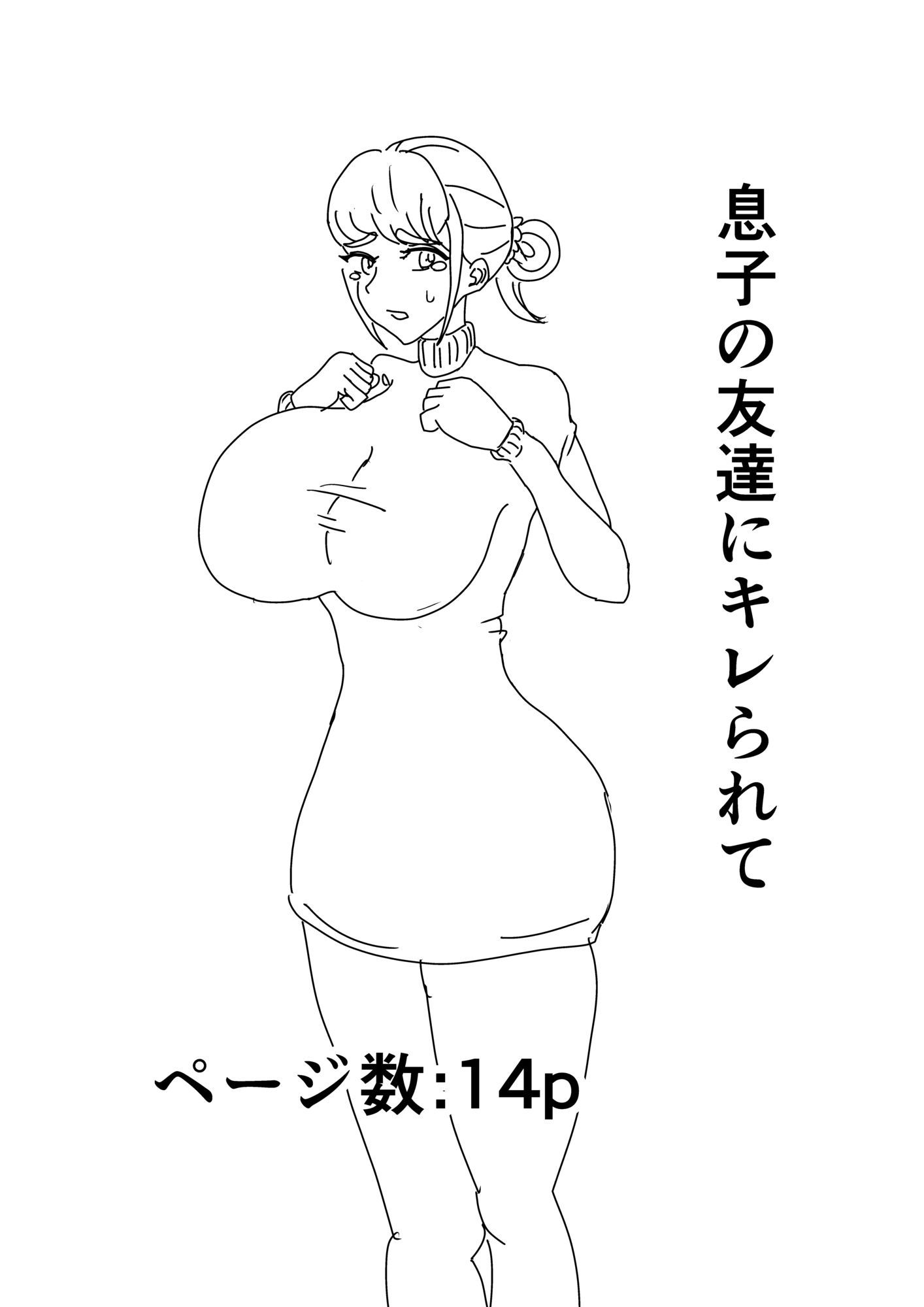 友達の息子にキレられて