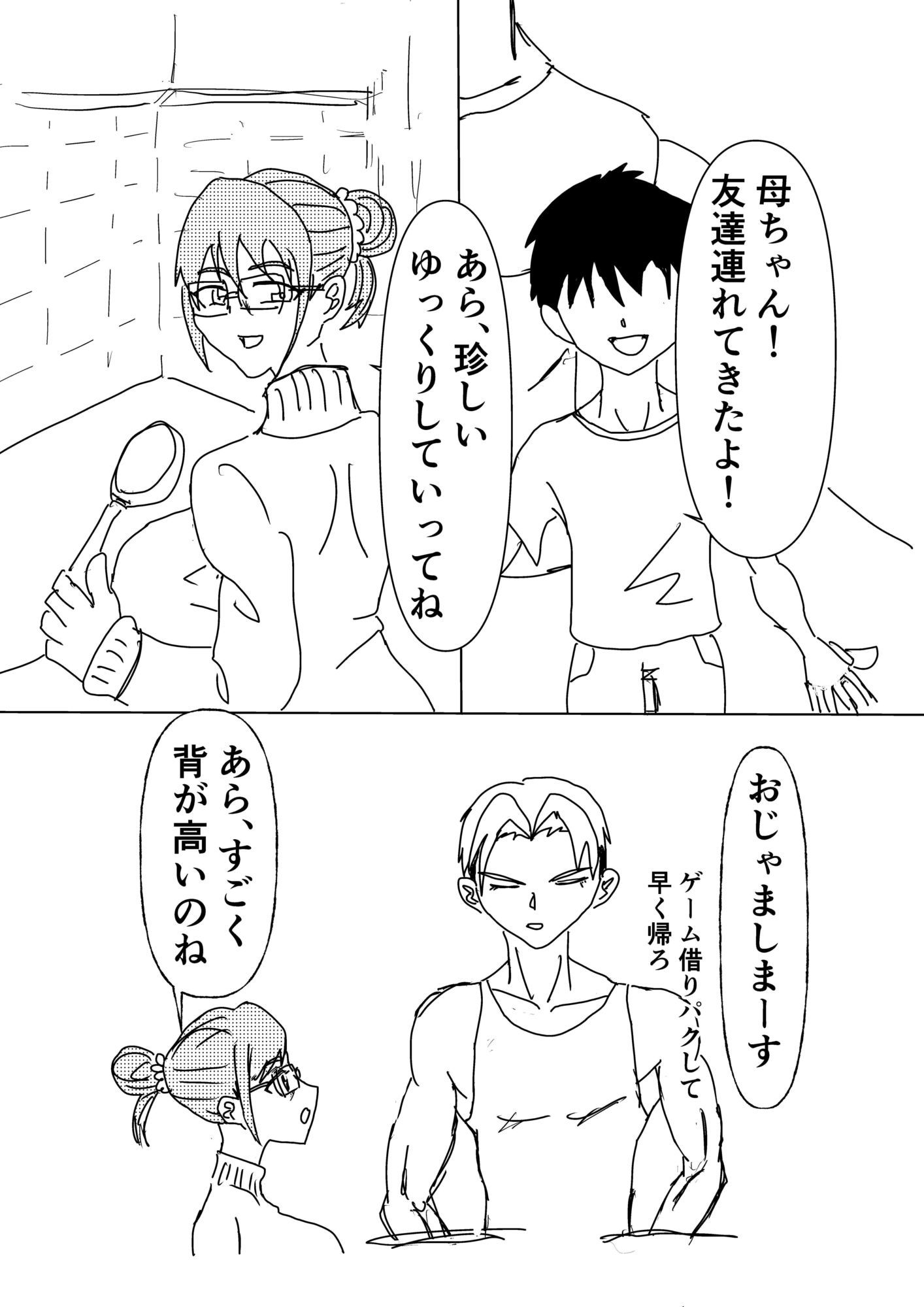友達の息子にキレられて