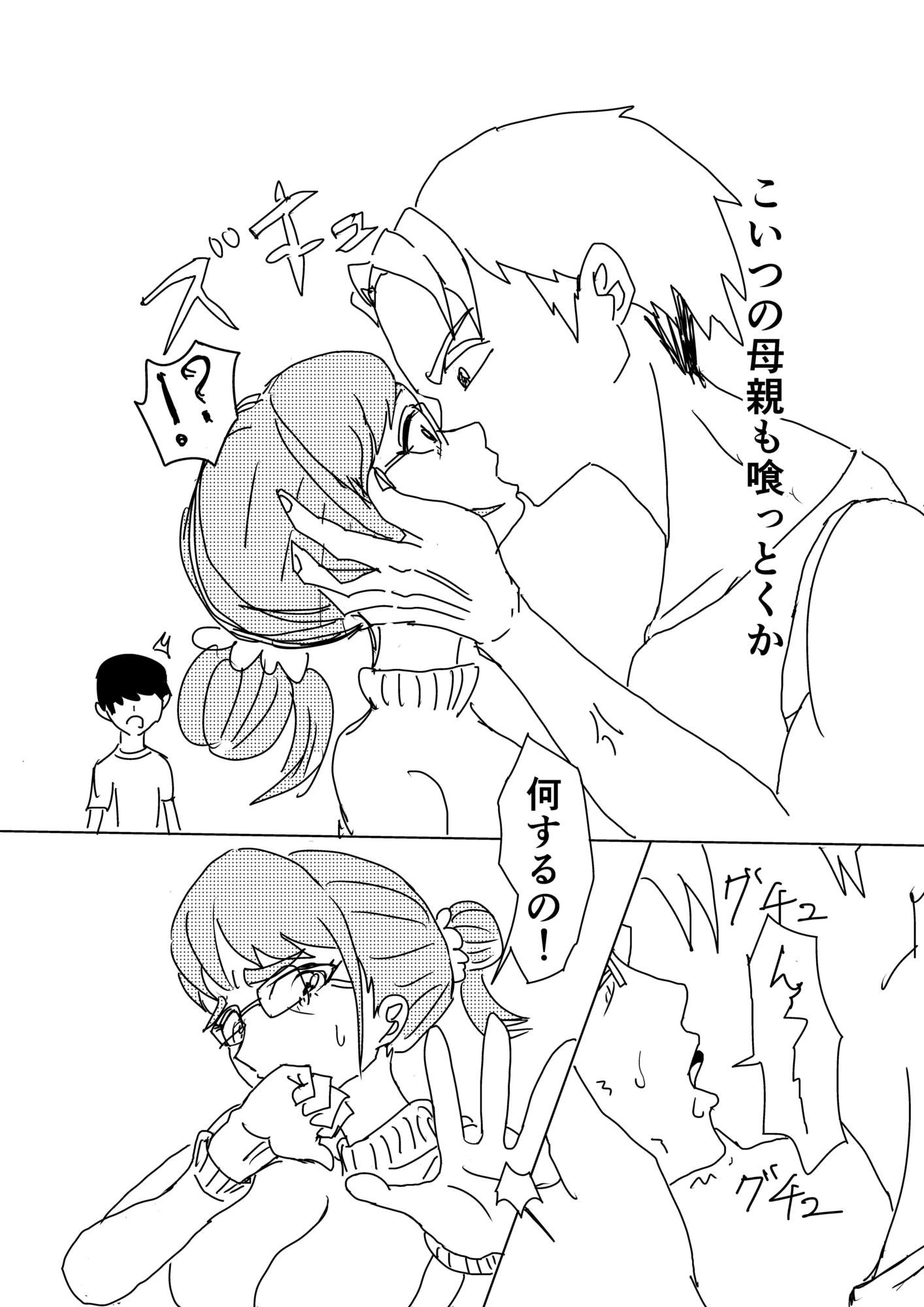 友達の息子にキレられて