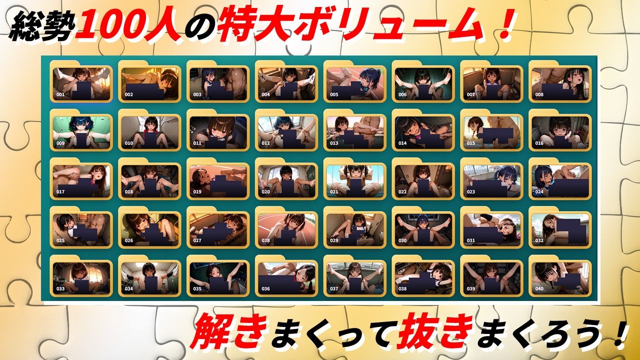 パズルdeエッチ2 運動部のつるぺた●●に中出し！精液逆流100連発！