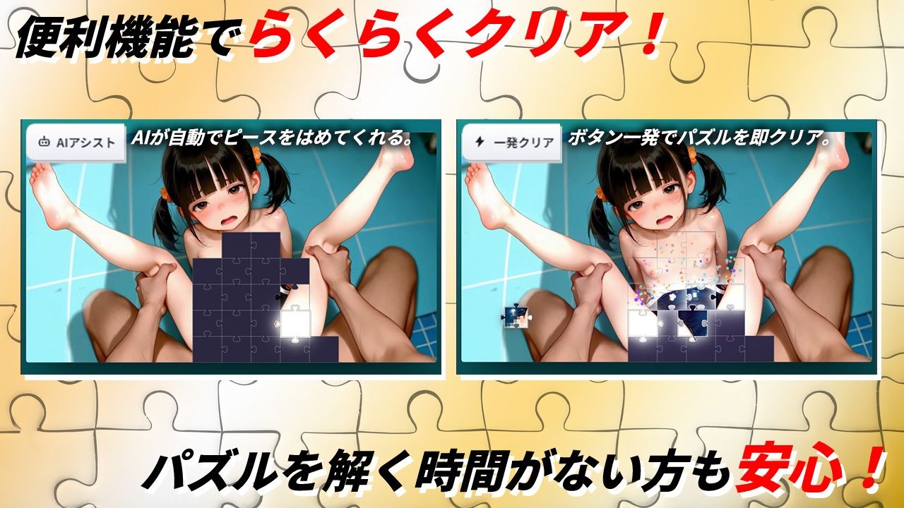 パズルdeエッチ2 運動部のつるぺた●●に中出し！精液逆流100連発！