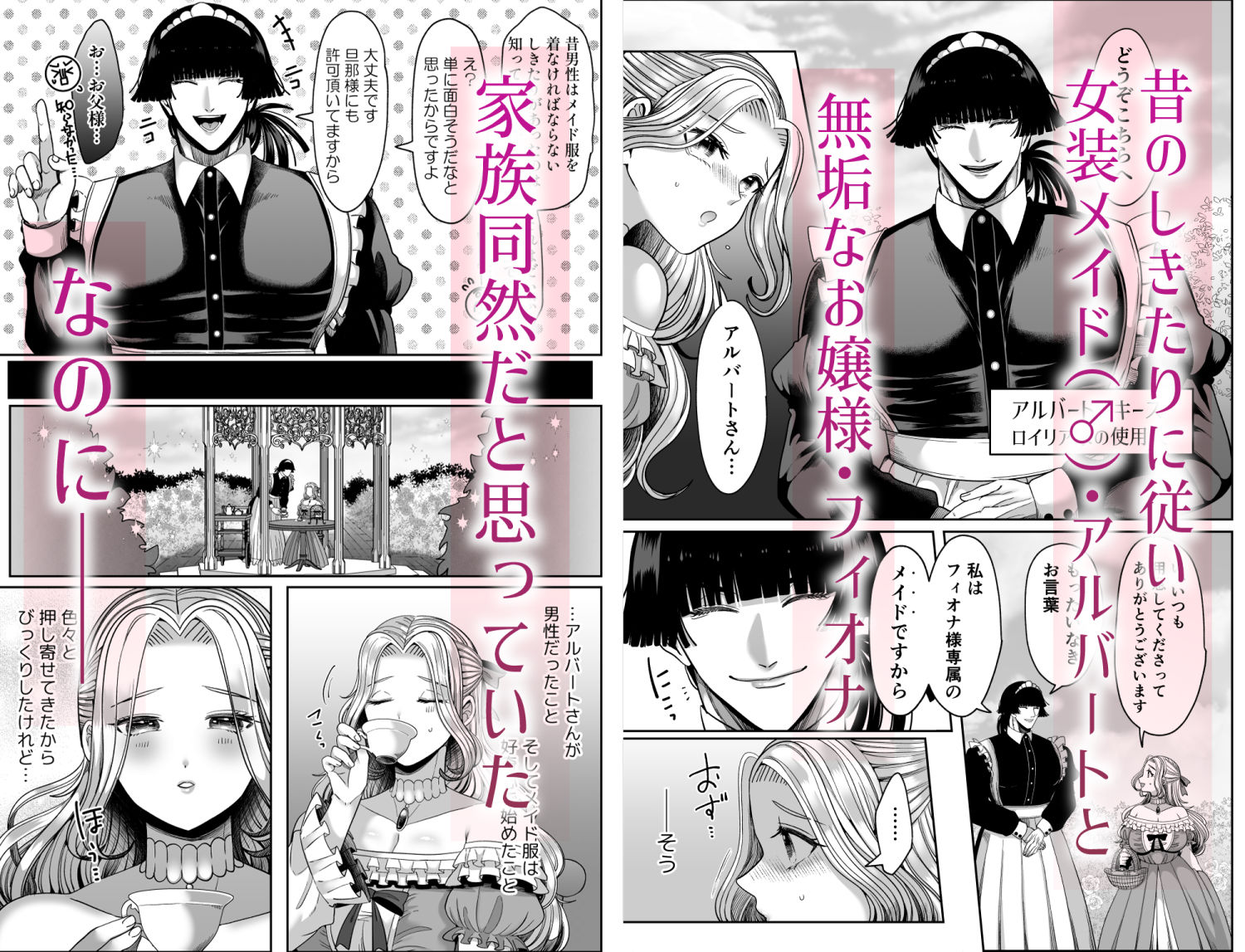 無垢お嬢様はヤンデレメイド(♂)に溺愛される