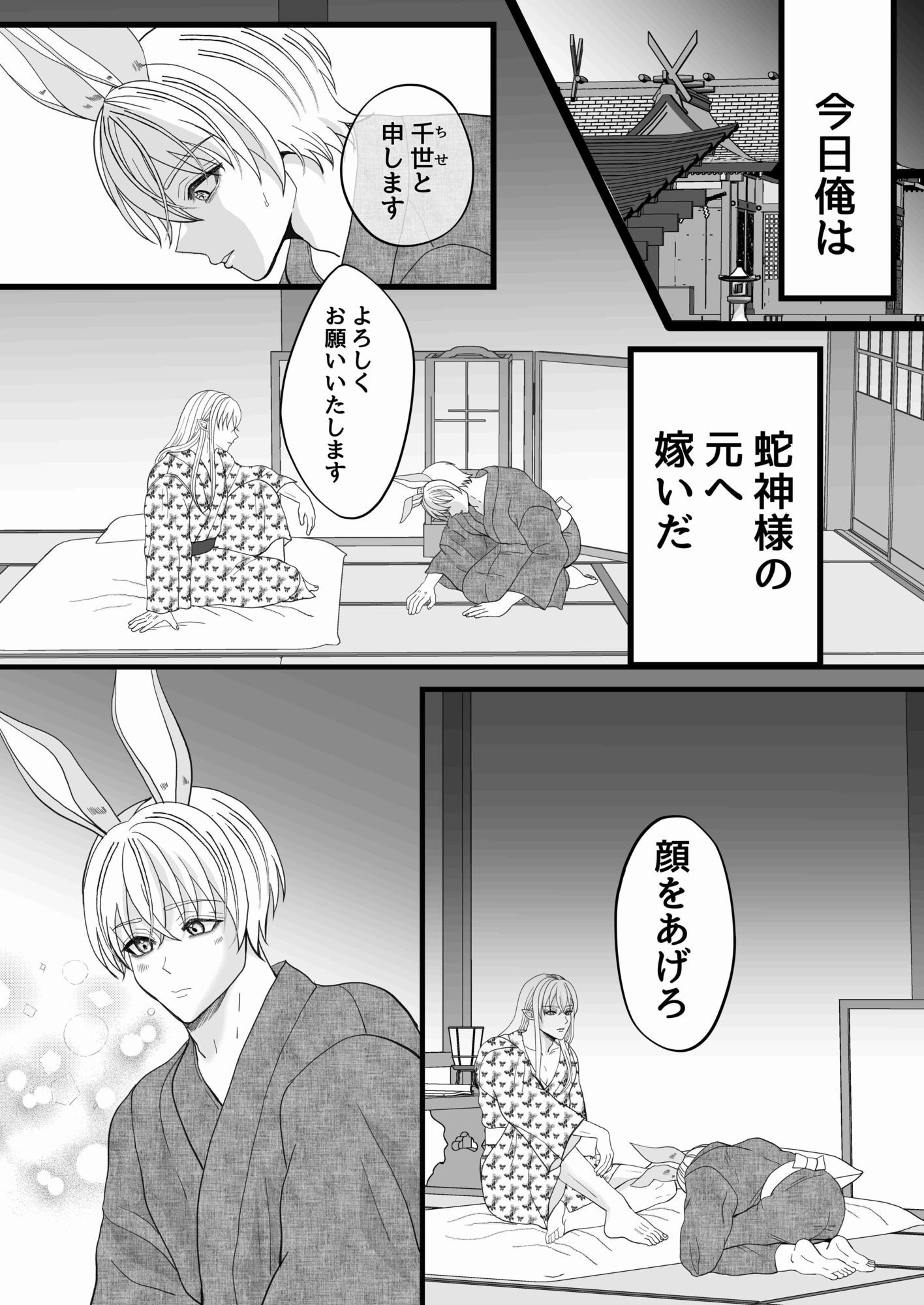 蛇神様の花嫁♂