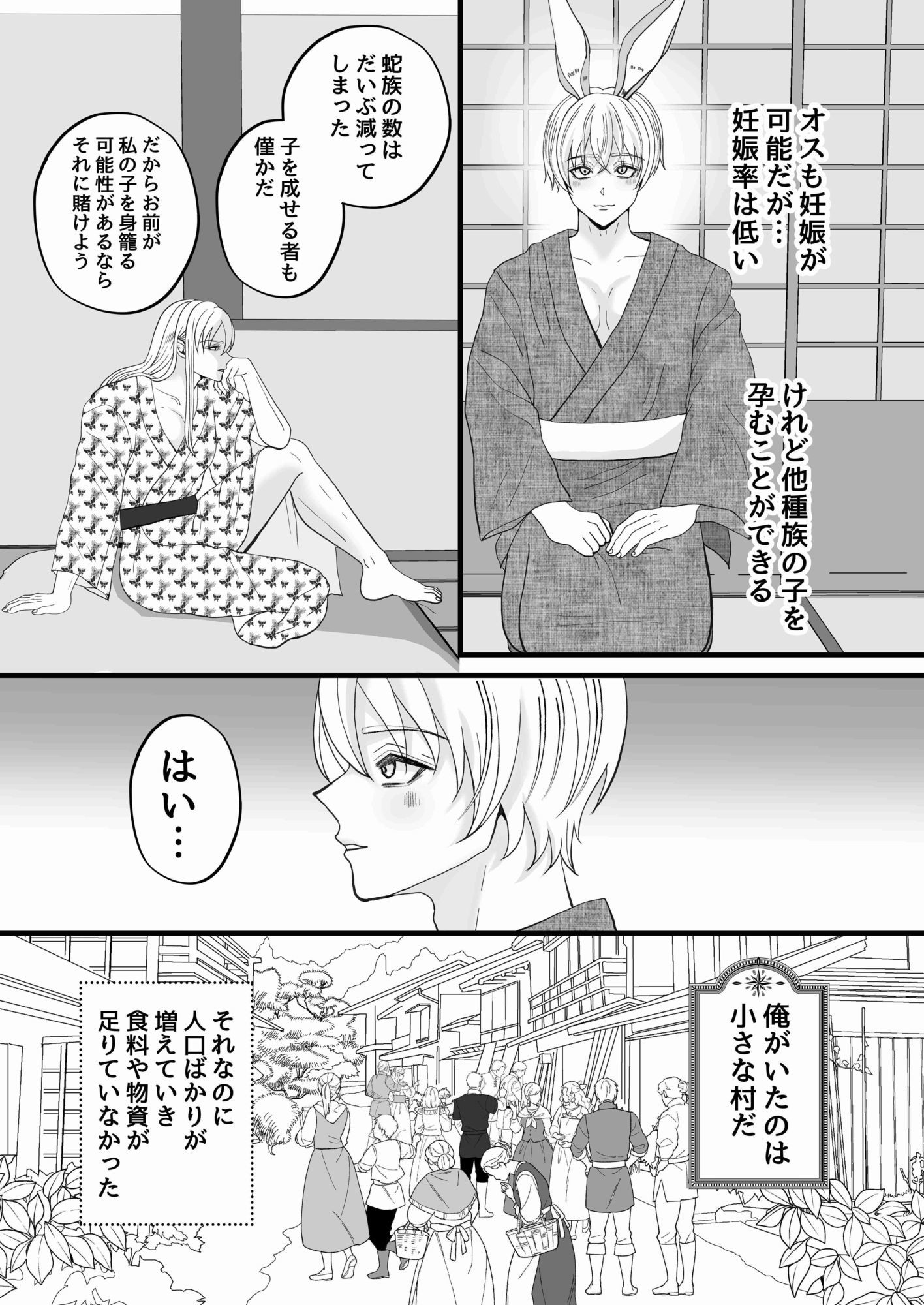 蛇神様の花嫁♂