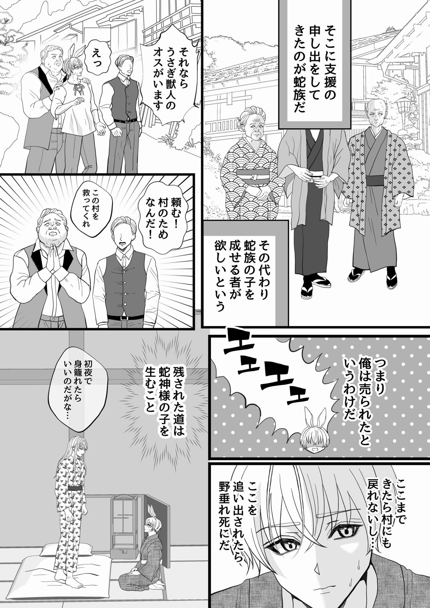蛇神様の花嫁♂