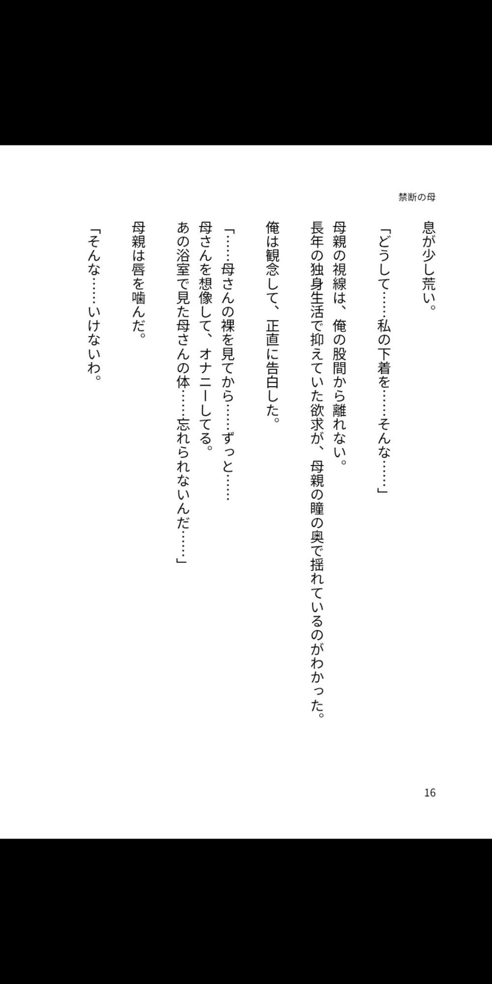 禁断の母 ― 背徳の肉穴に堕ちるまで