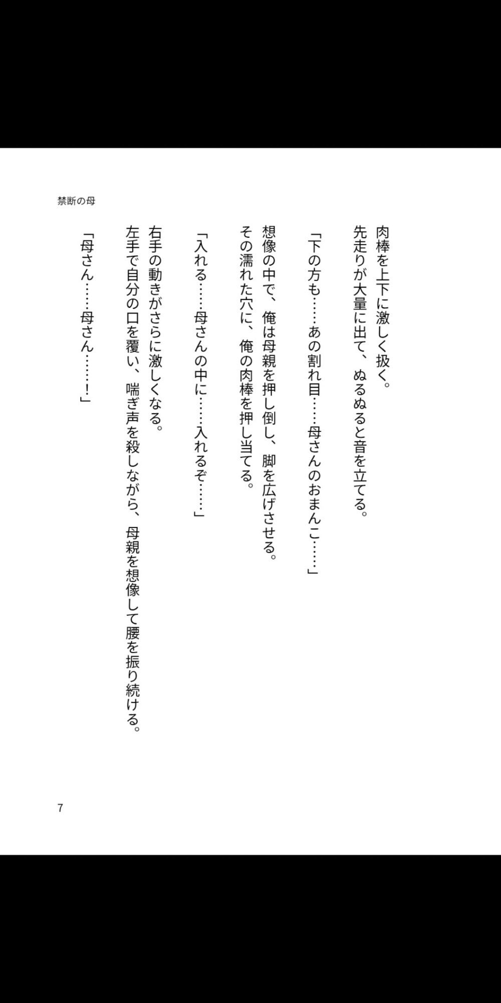 禁断の母 ― 背徳の肉穴に堕ちるまで
