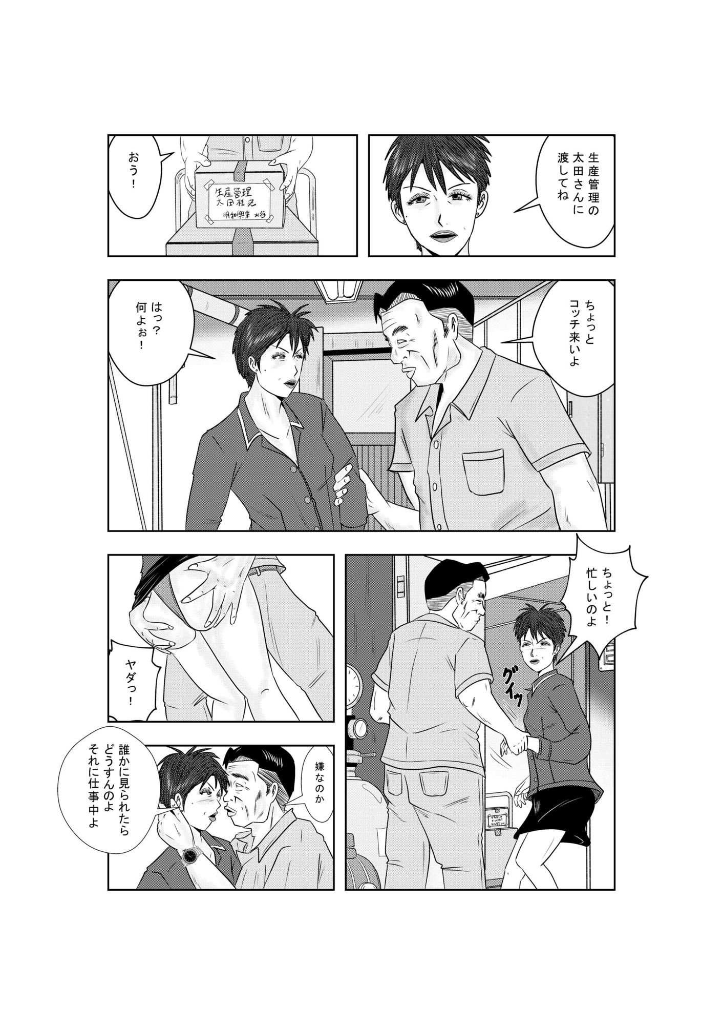 事務員のおばさん 不倫に走る熟女たち
