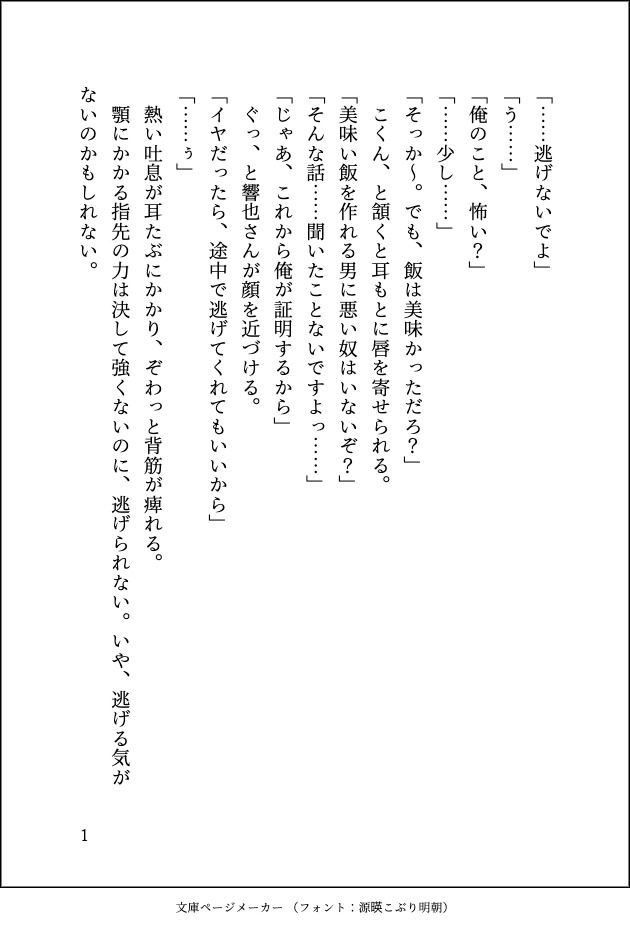 デカくてヤバそうなのにメロい隣のお兄さんに餌付けされていましたが沼るのが怖くて逃げたら追いかけられて囲われてしまいました