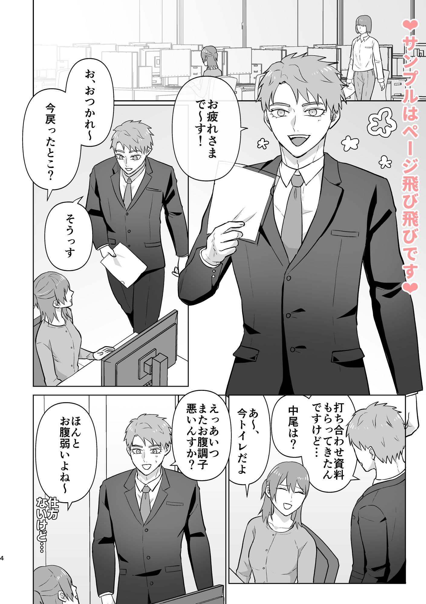 おなかよわよわ中尾くん