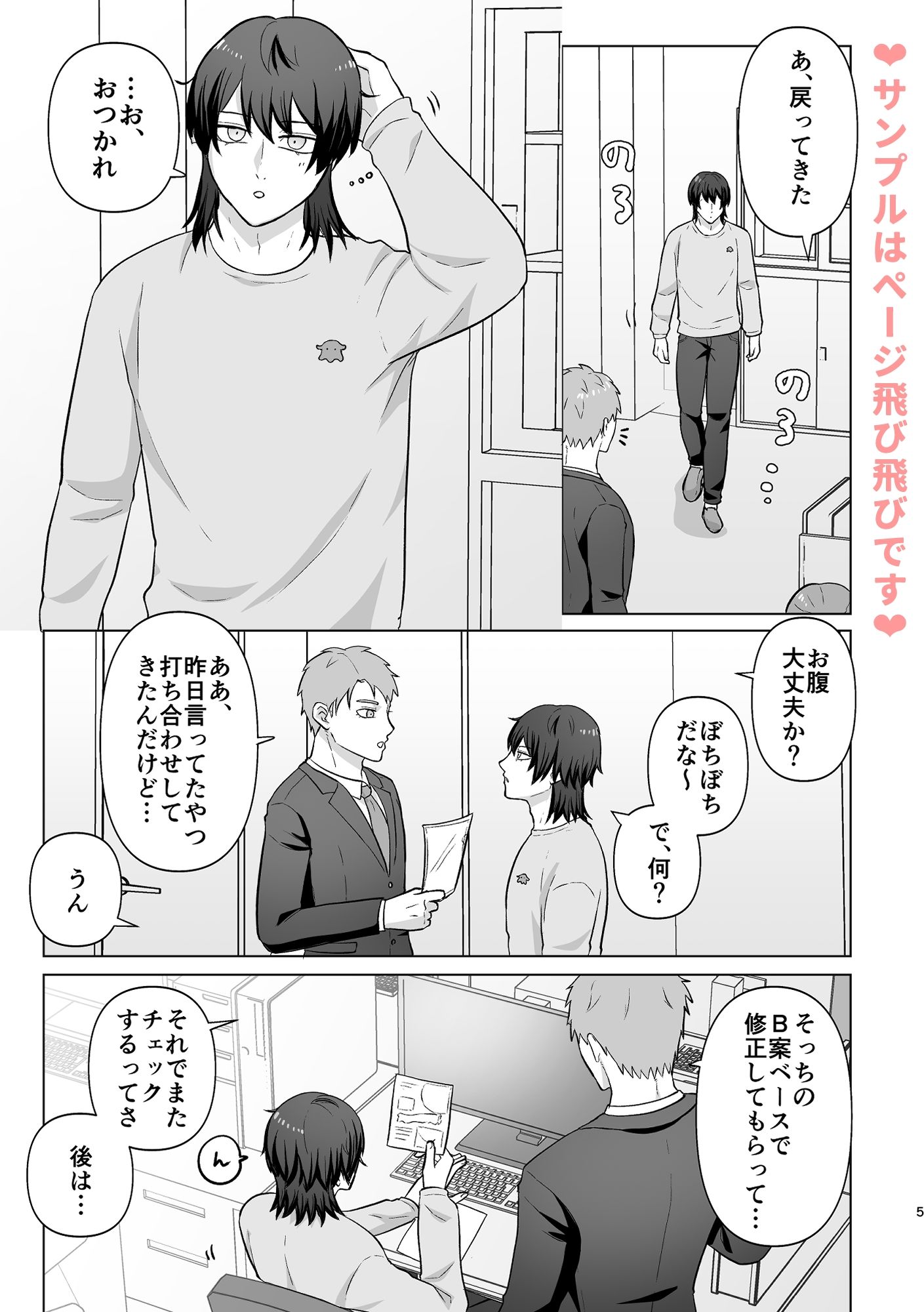 おなかよわよわ中尾くん