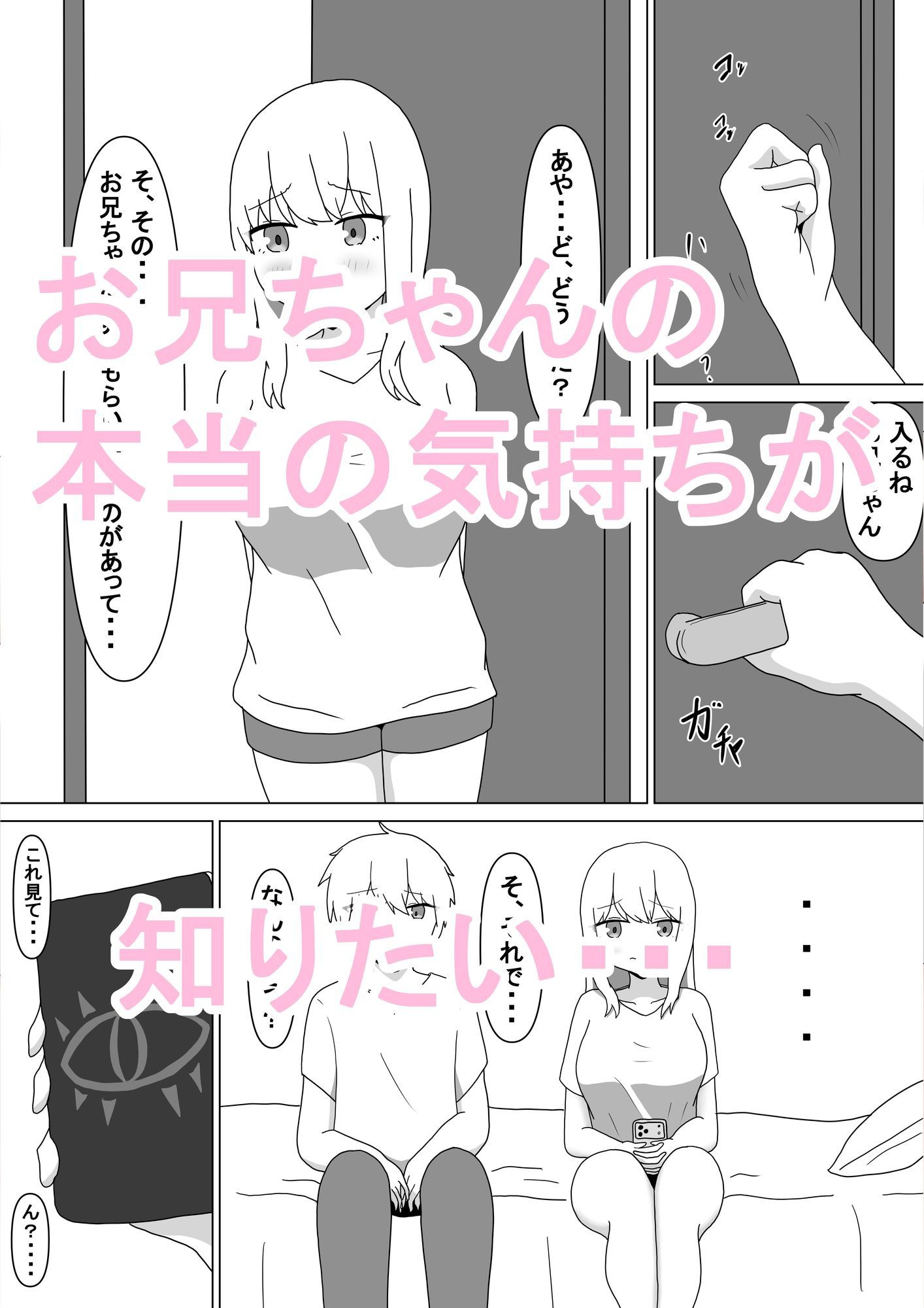 ねぇ...本音を聞かせて..