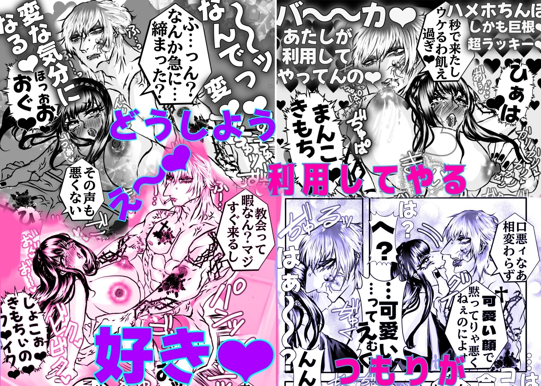 おま〇こ懺悔で一生飼い殺しってプロポーズですか?