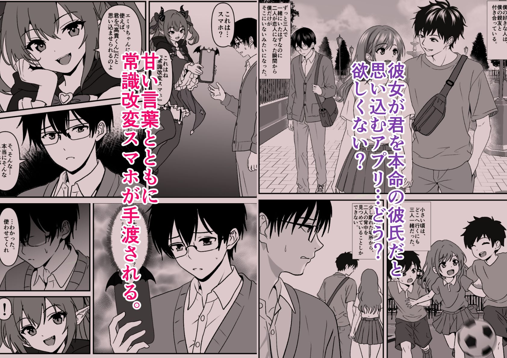 常識改変で親友の彼女を借りてみた。