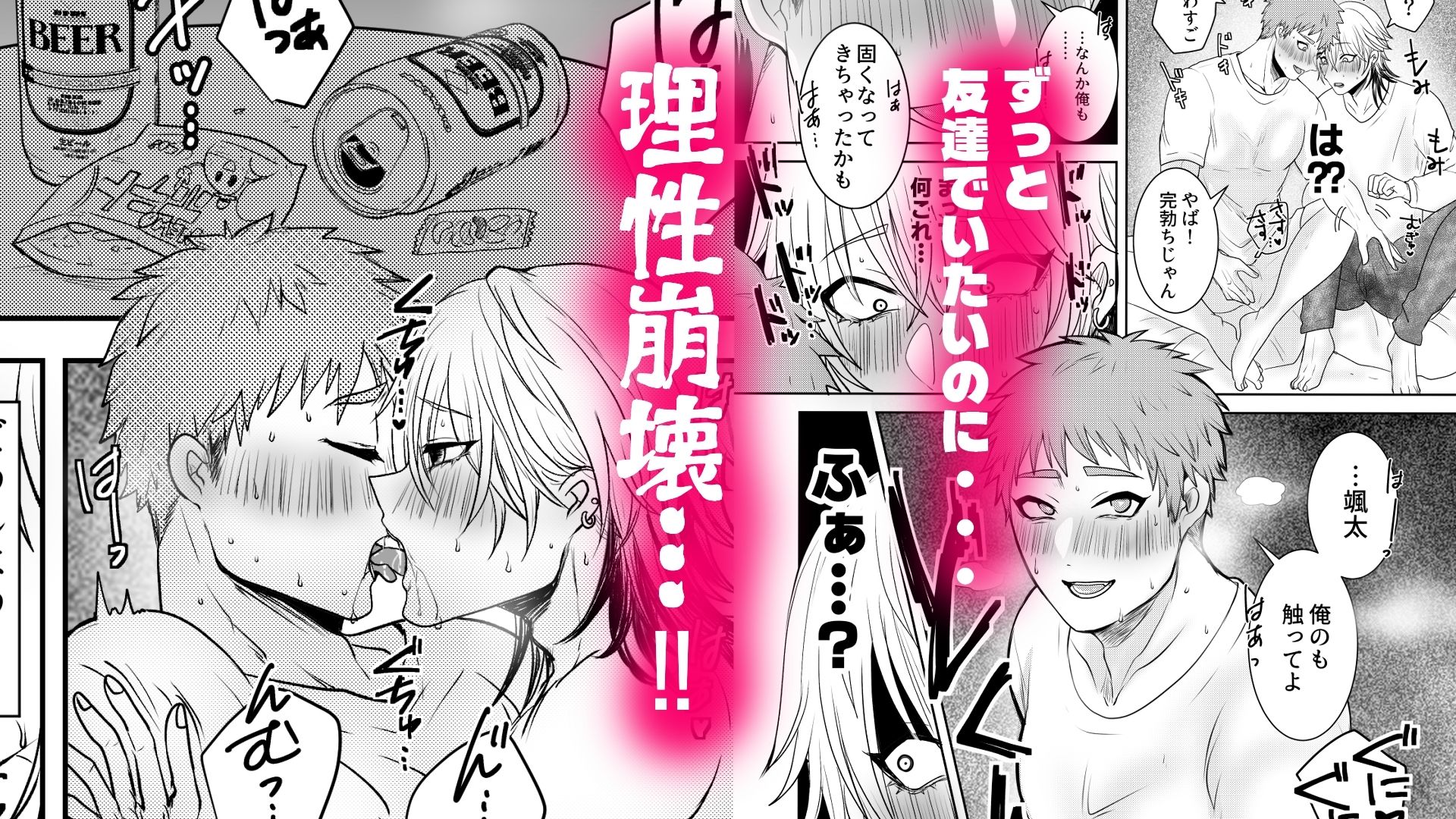 友達でヌいてごめん!!
