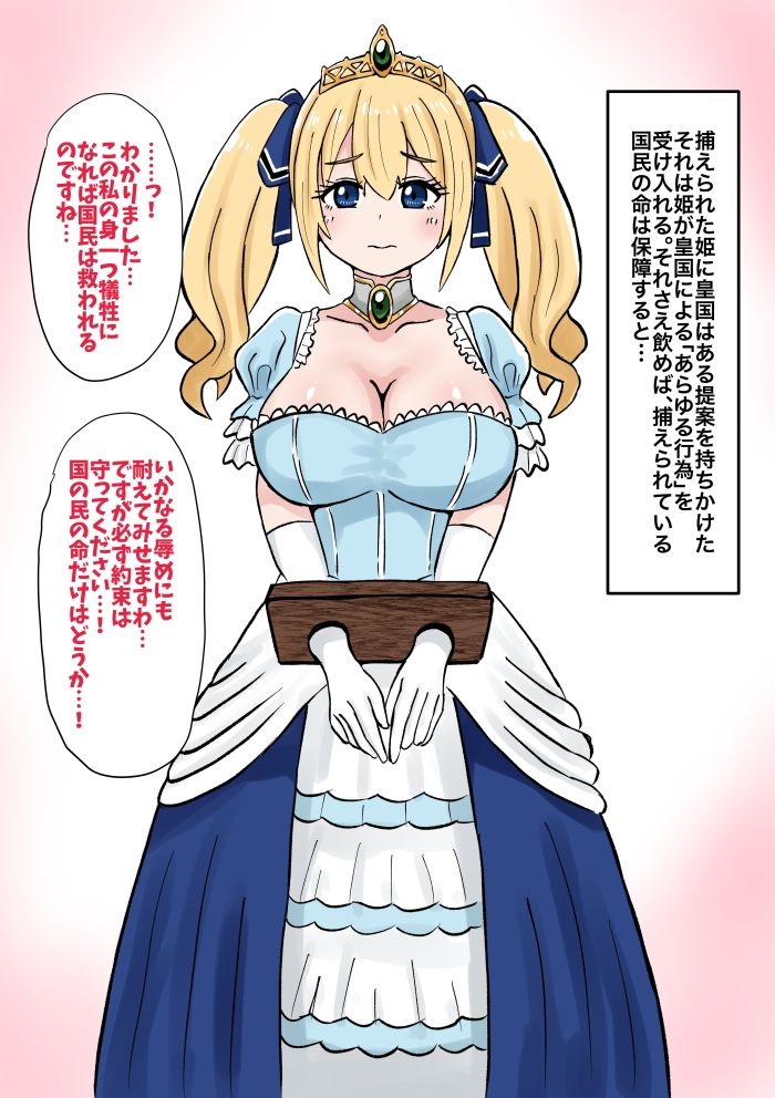敗戦国の姫、手足も、人としての尊厳も全て奪われる