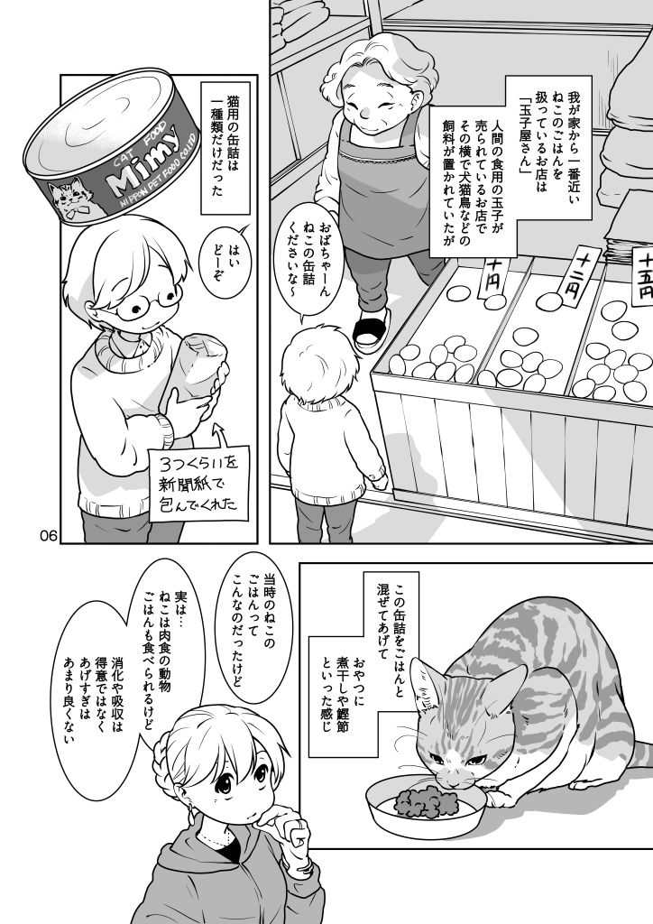 ねこのあれこれ