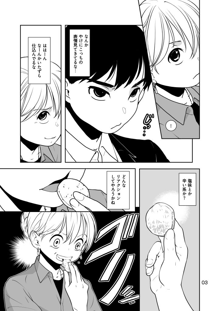 粉をもぐもぐ