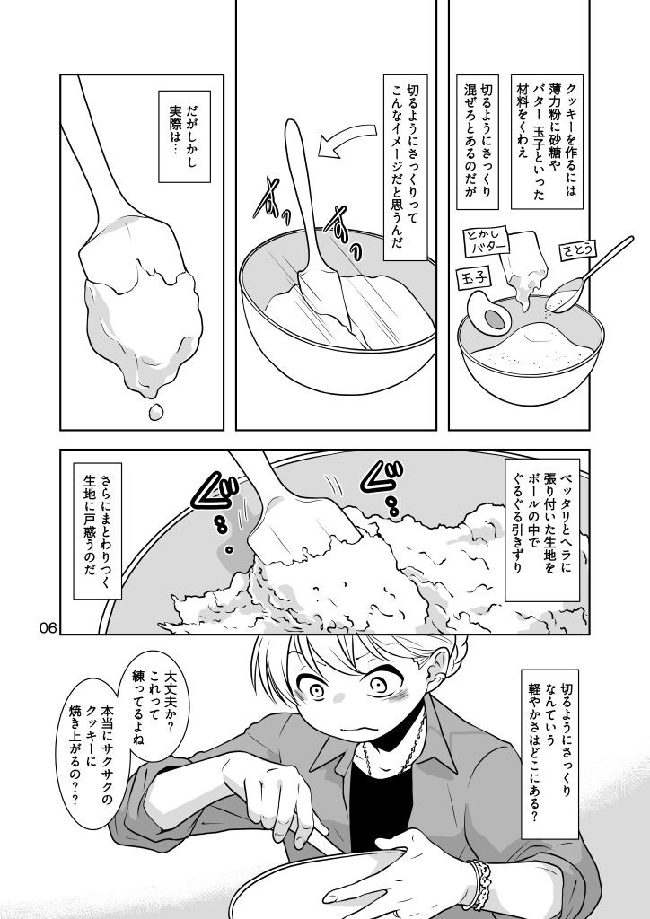 粉をもぐもぐ