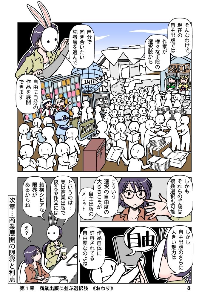 商業出版と自主出版を比較考察してみたら 創作同人電子書籍のススメ2026年