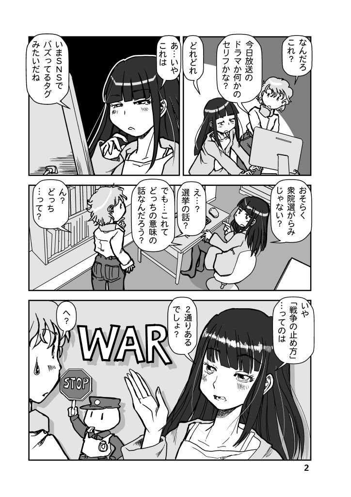 戦争を止めてくる…と言ったママは誰の味方?